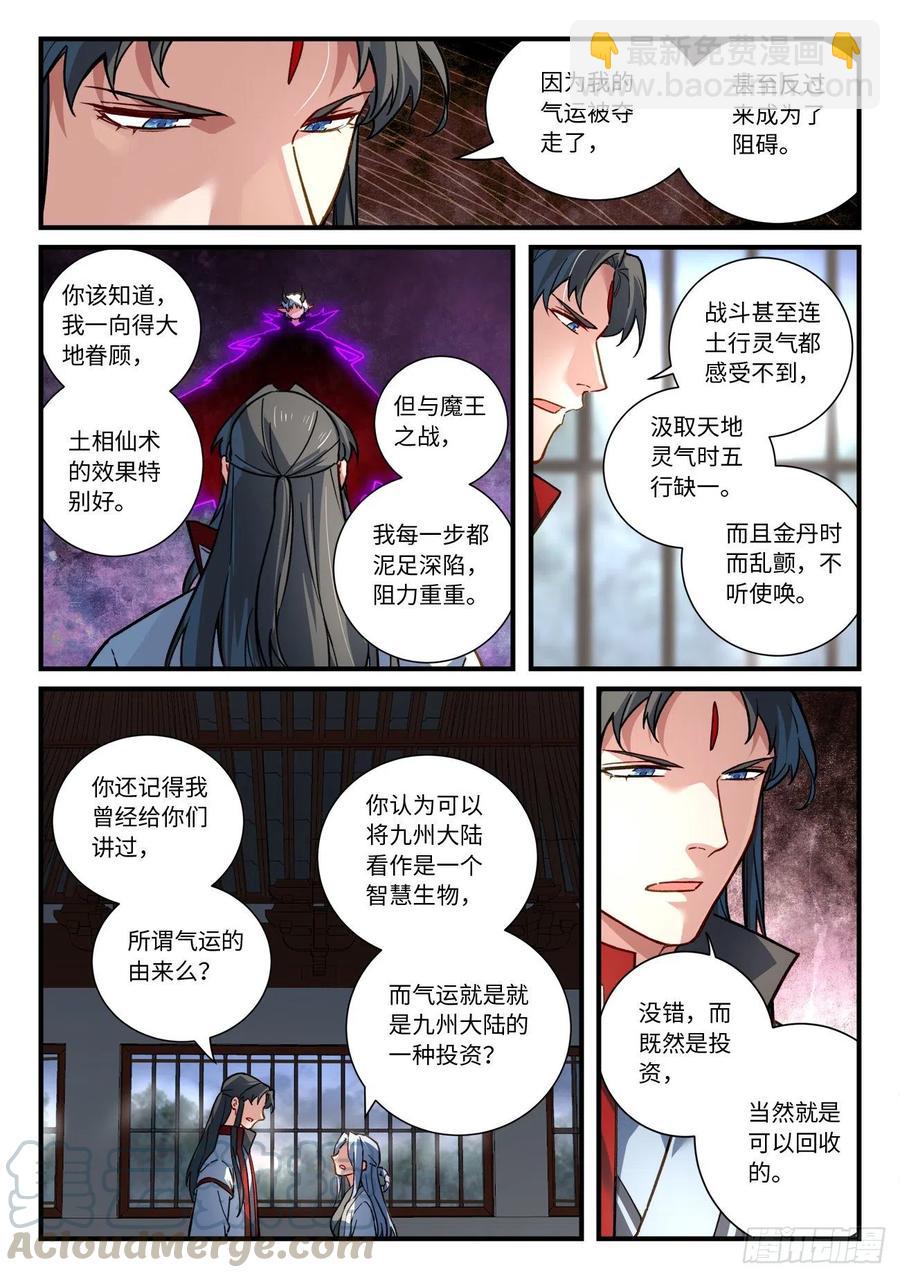 🍶从前有座灵剑山 第六百九十章 第3页