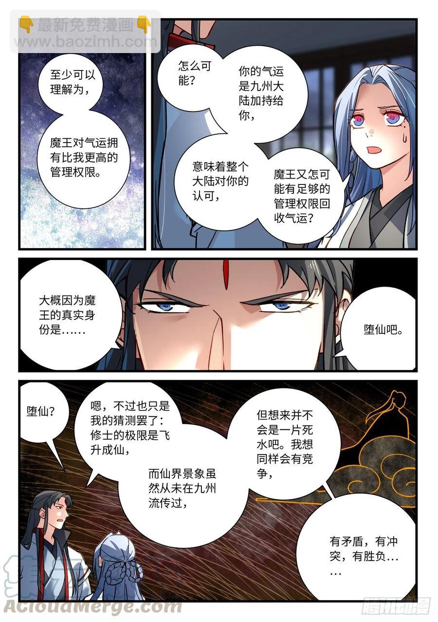 🍶从前有座灵剑山 第六百九十章 第4页