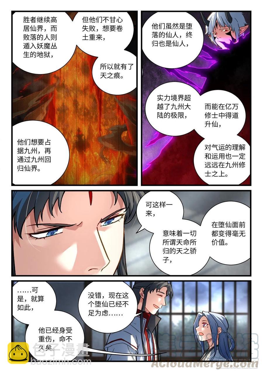 🍶从前有座灵剑山 第六百九十章 第5页