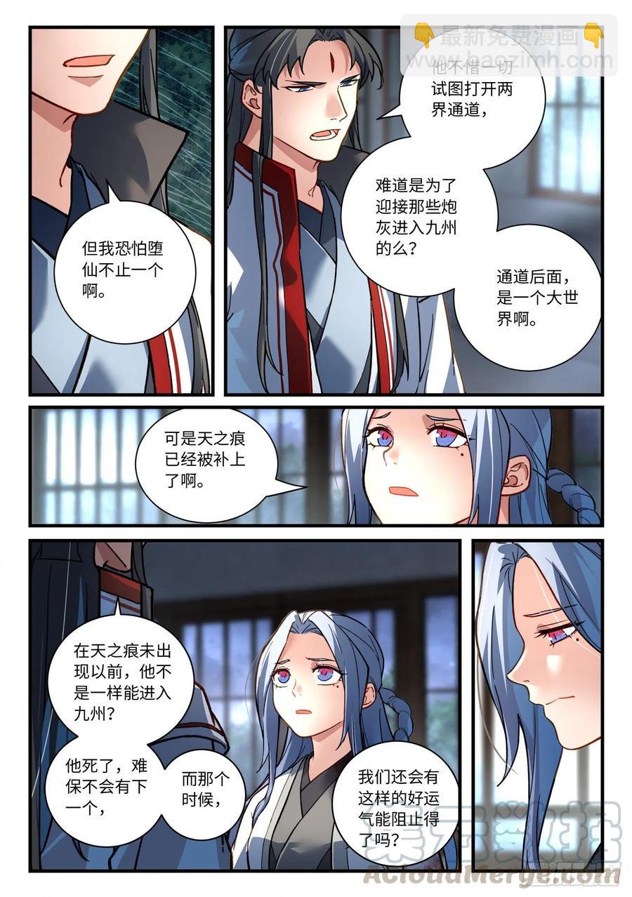 🍶从前有座灵剑山 第六百九十章 第6页