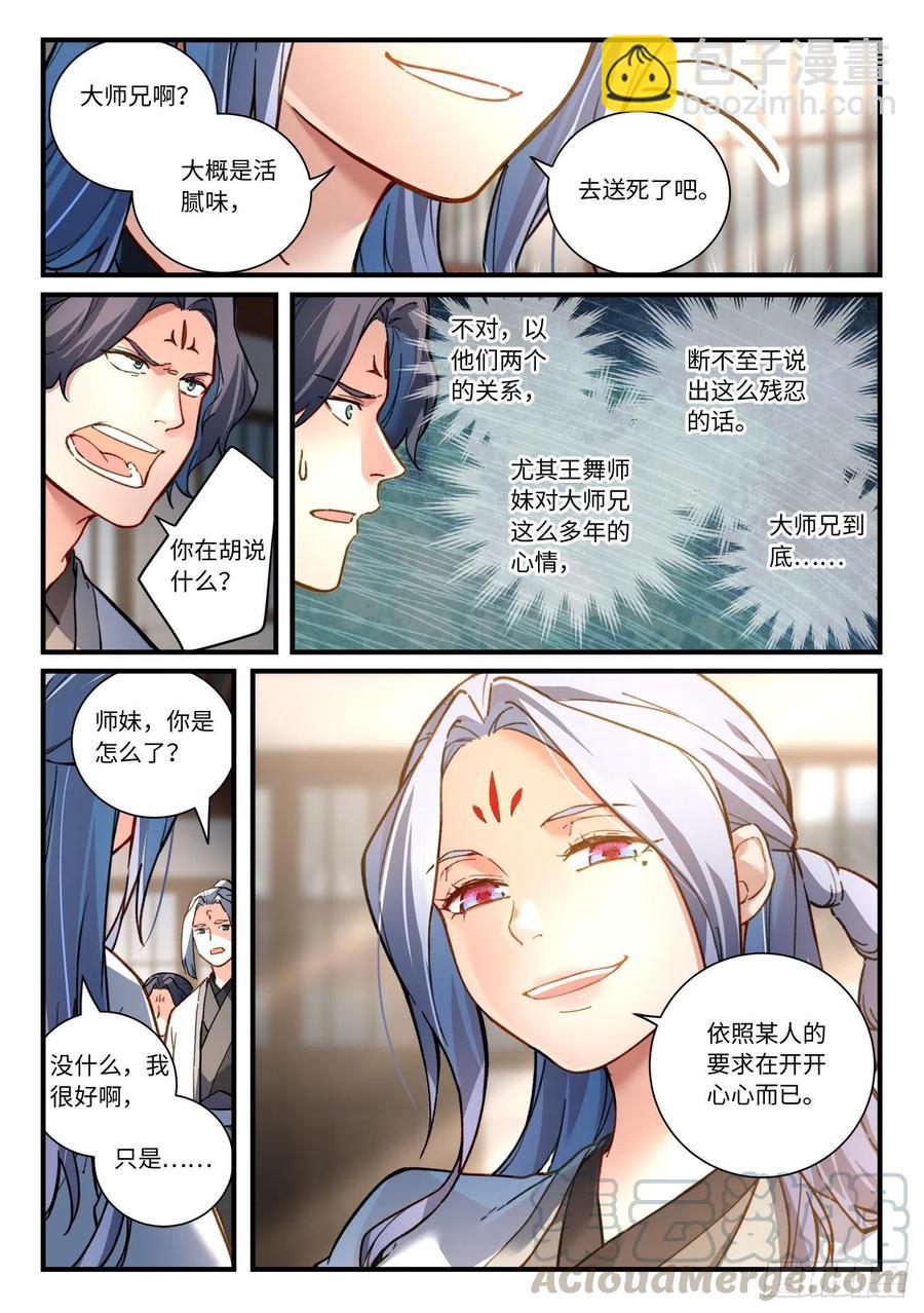 🍶从前有座灵剑山 第六百九十二章 第10页