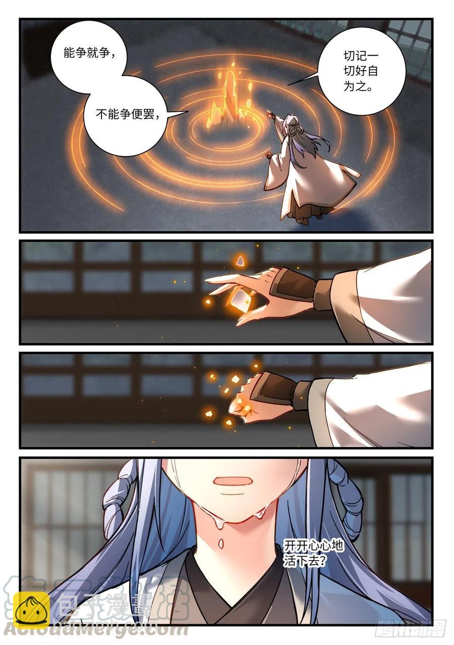 🍶从前有座灵剑山 第六百九十二章 第8页
