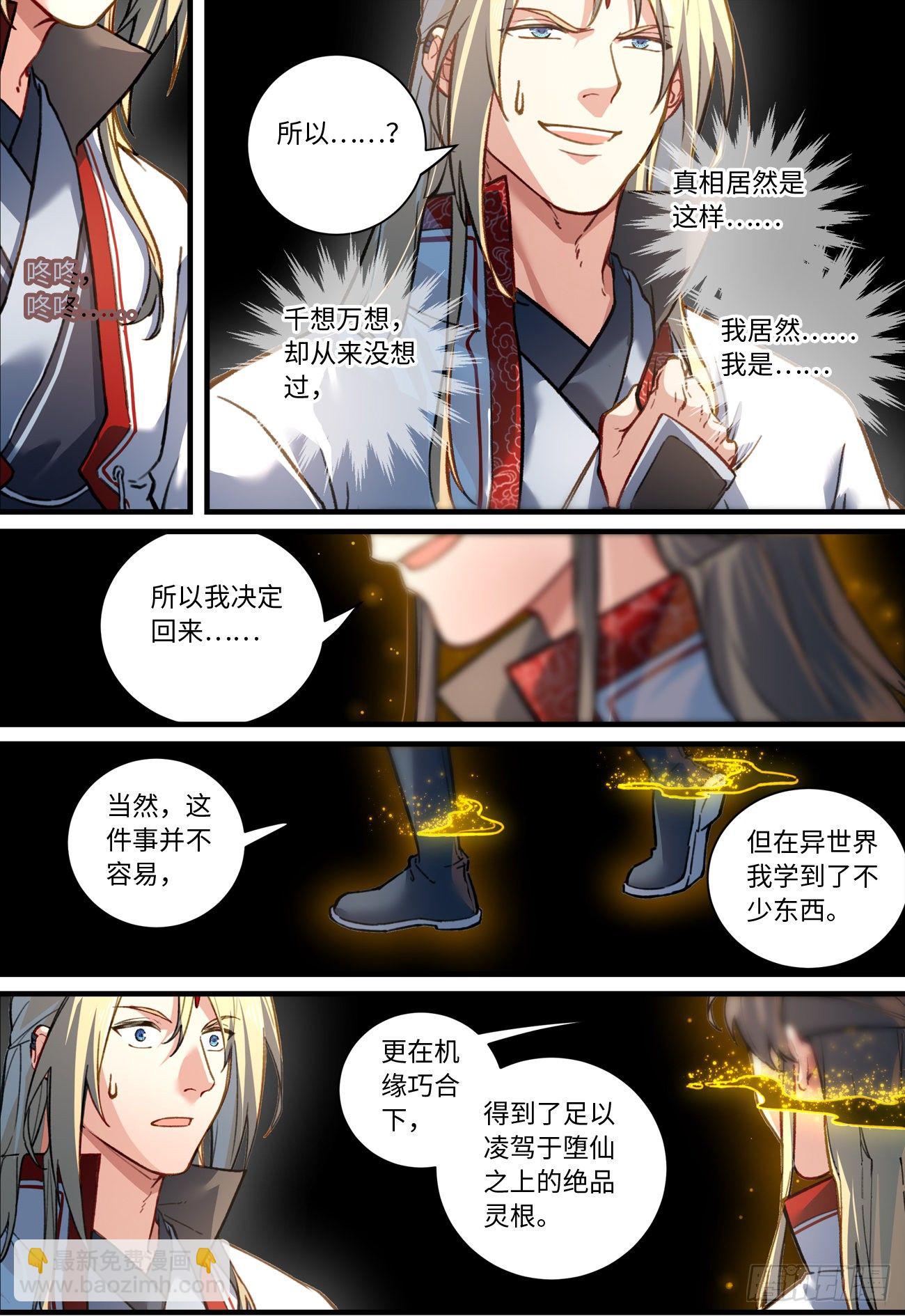 🍶从前有座灵剑山 六百九十四章 第6页