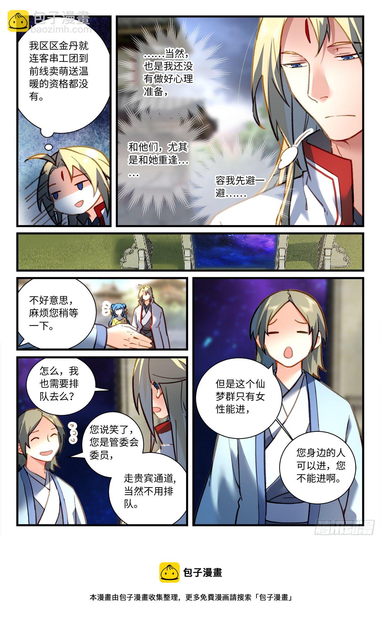 🍶从前有座灵剑山 第六百九十六章 第10页