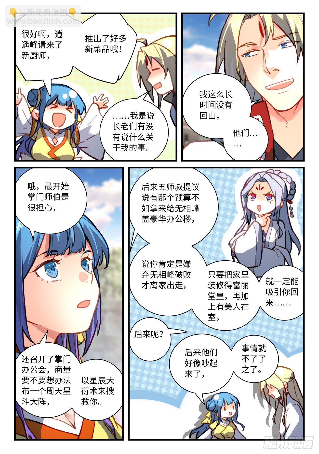 🍶从前有座灵剑山 第六百九十六章 第4页