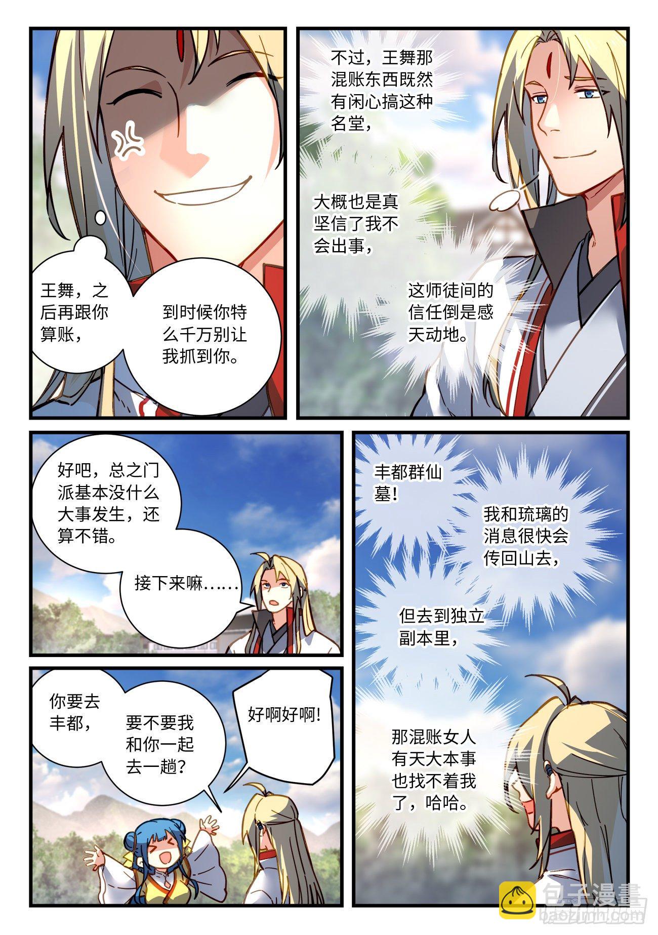 🍶从前有座灵剑山 第六百九十六章 第7页