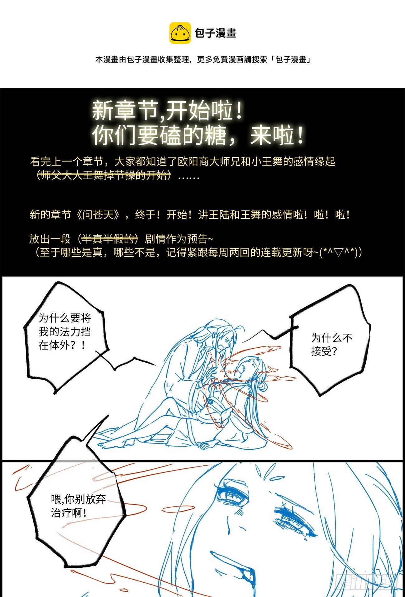 🍶从前有座灵剑山 新章节宣传图 第1页