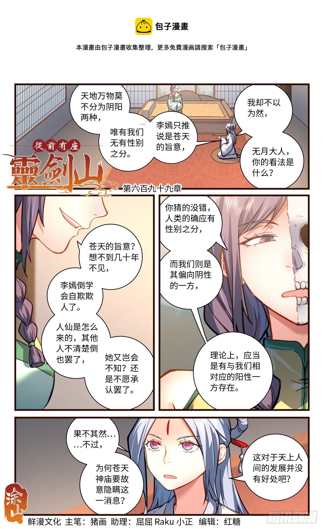 🍶从前有座灵剑山 第六百九十九章 第1页