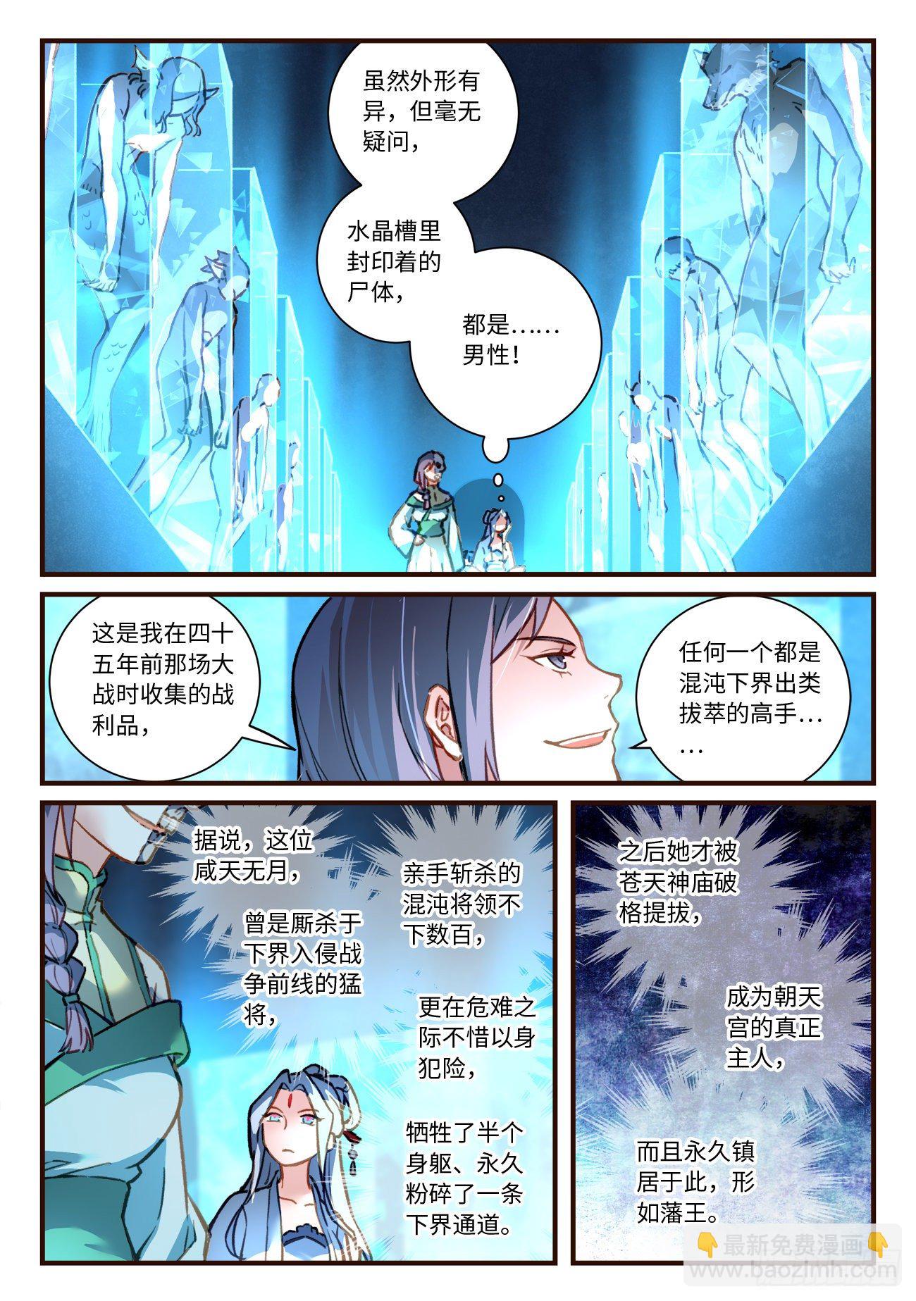 🍶从前有座灵剑山 第六百九十九章 第3页