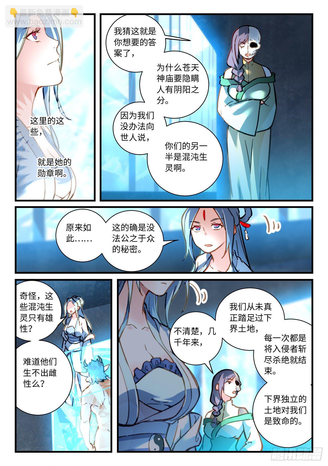 🍶从前有座灵剑山 第六百九十九章 第4页