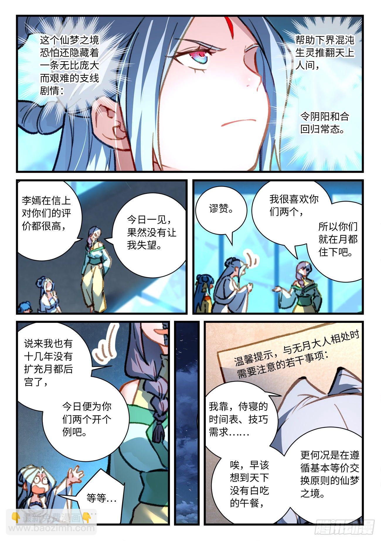 🍶从前有座灵剑山 第六百九十九章 第5页