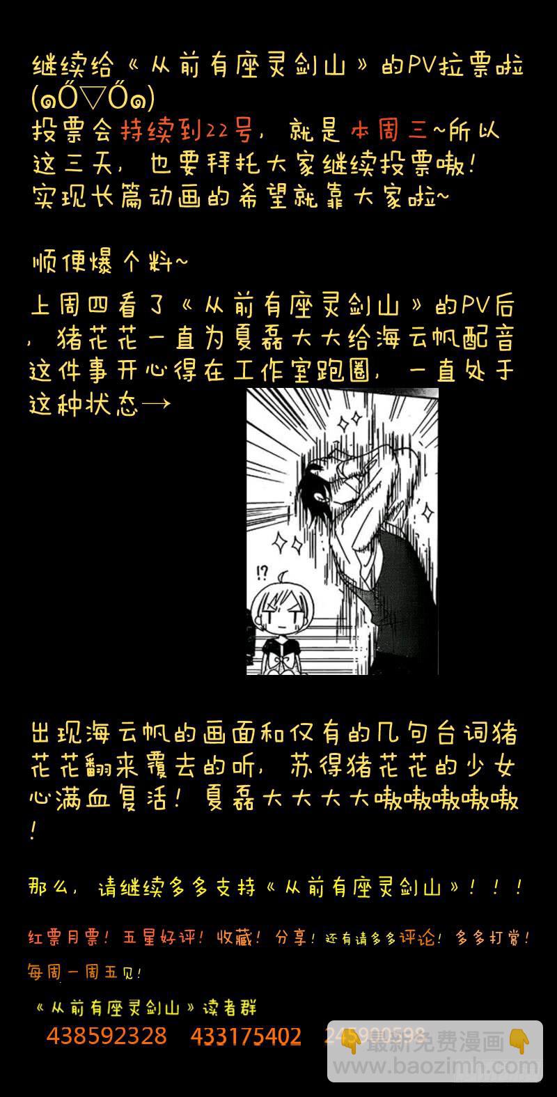🍶从前有座灵剑山 第七十一章 第12页