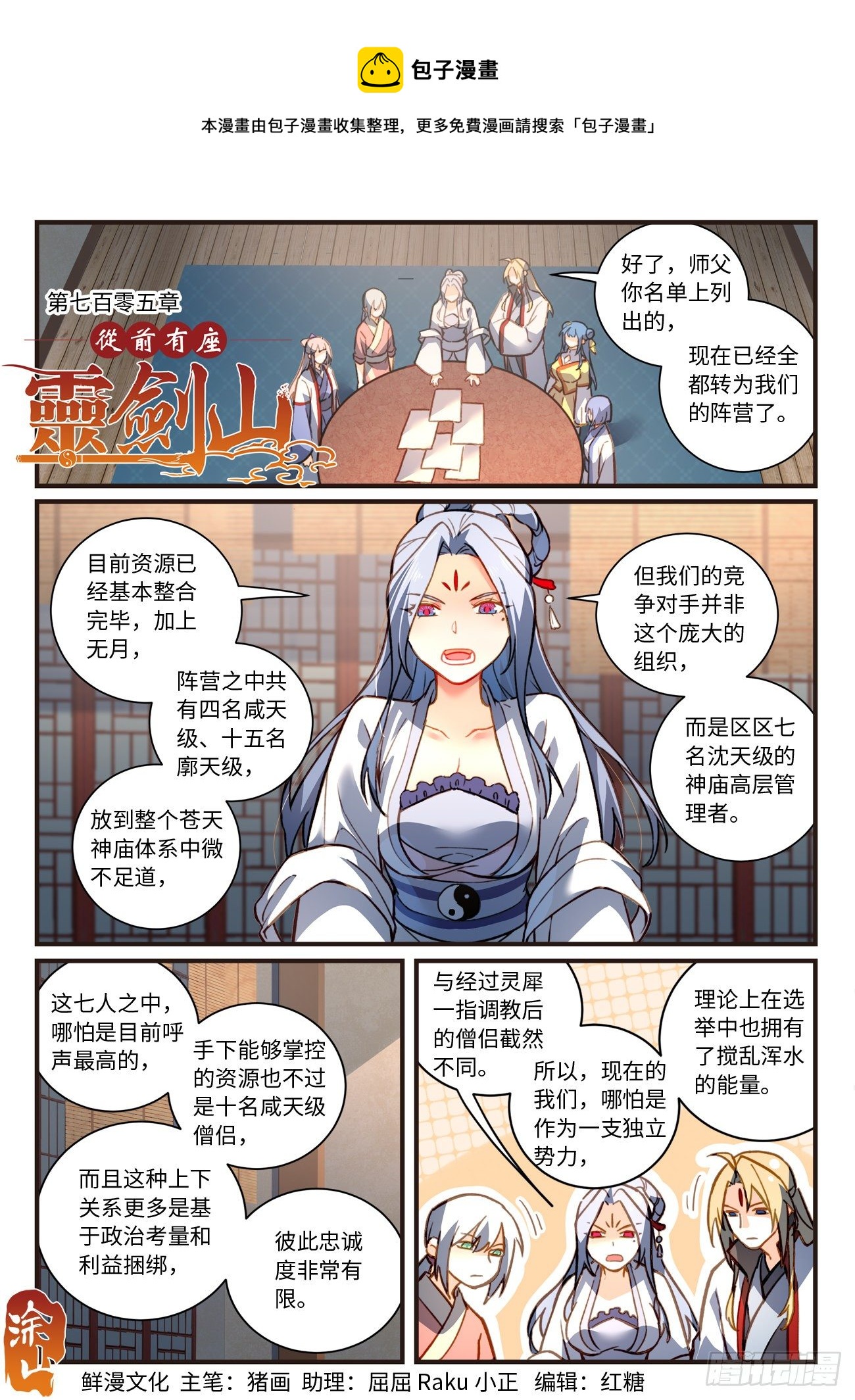 🍶从前有座灵剑山 第七百零五章 第1页