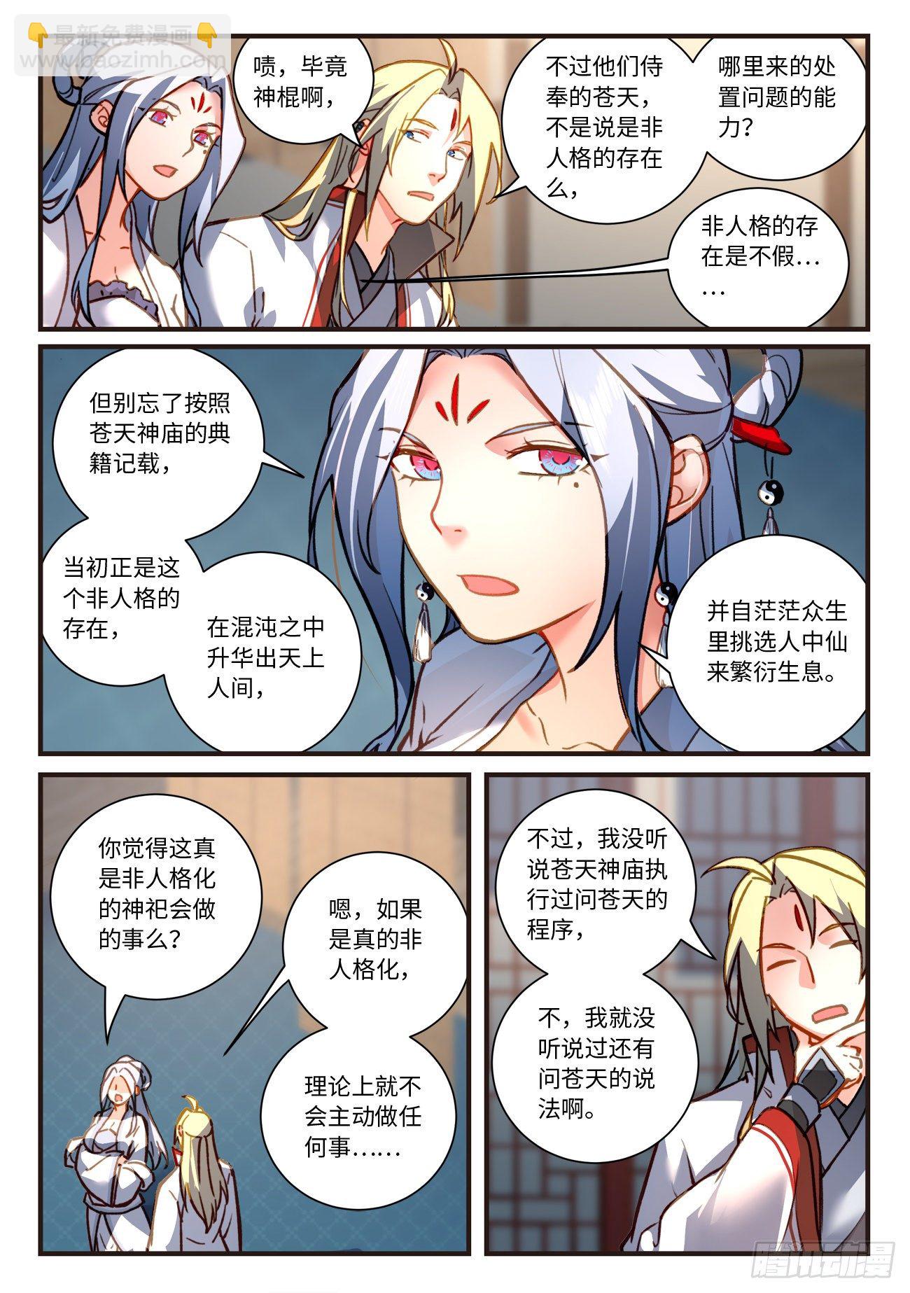 🍶从前有座灵剑山 第七百零五章 第4页