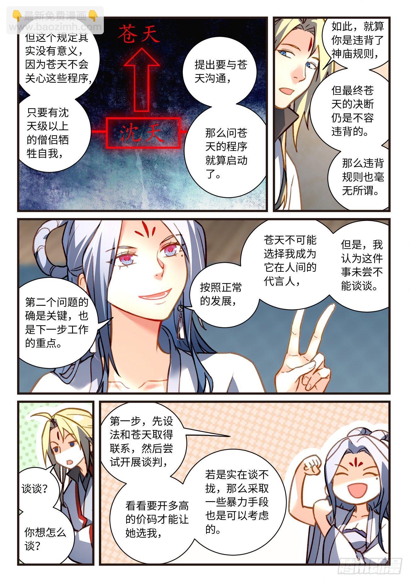 🍶从前有座灵剑山 第七百零五章 第7页