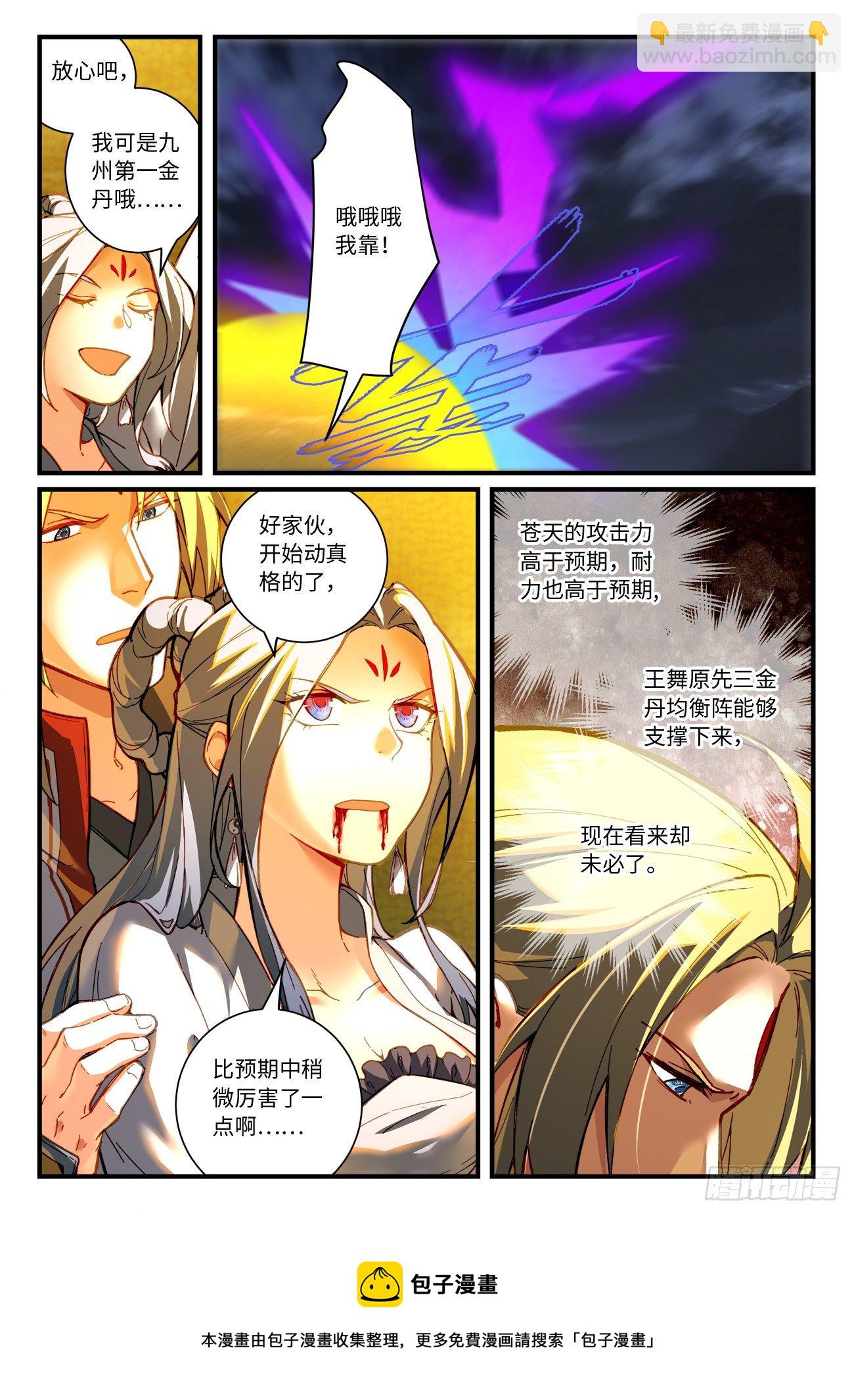 🍶从前有座灵剑山 第七百零九章 第10页