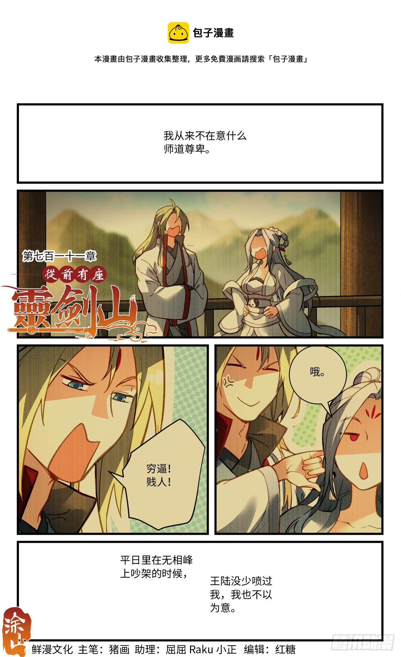 🍶从前有座灵剑山 第七百一十一章 第1页