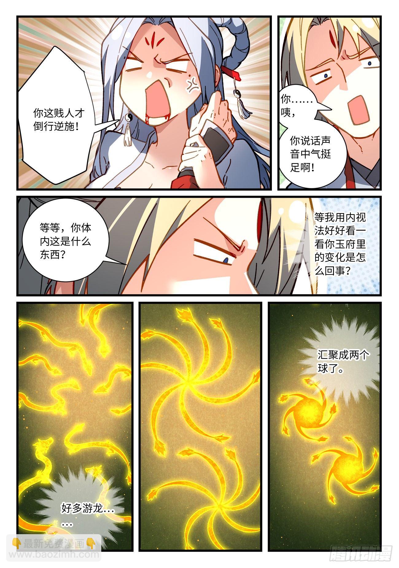 🍶从前有座灵剑山 第七百一十三章 第9页