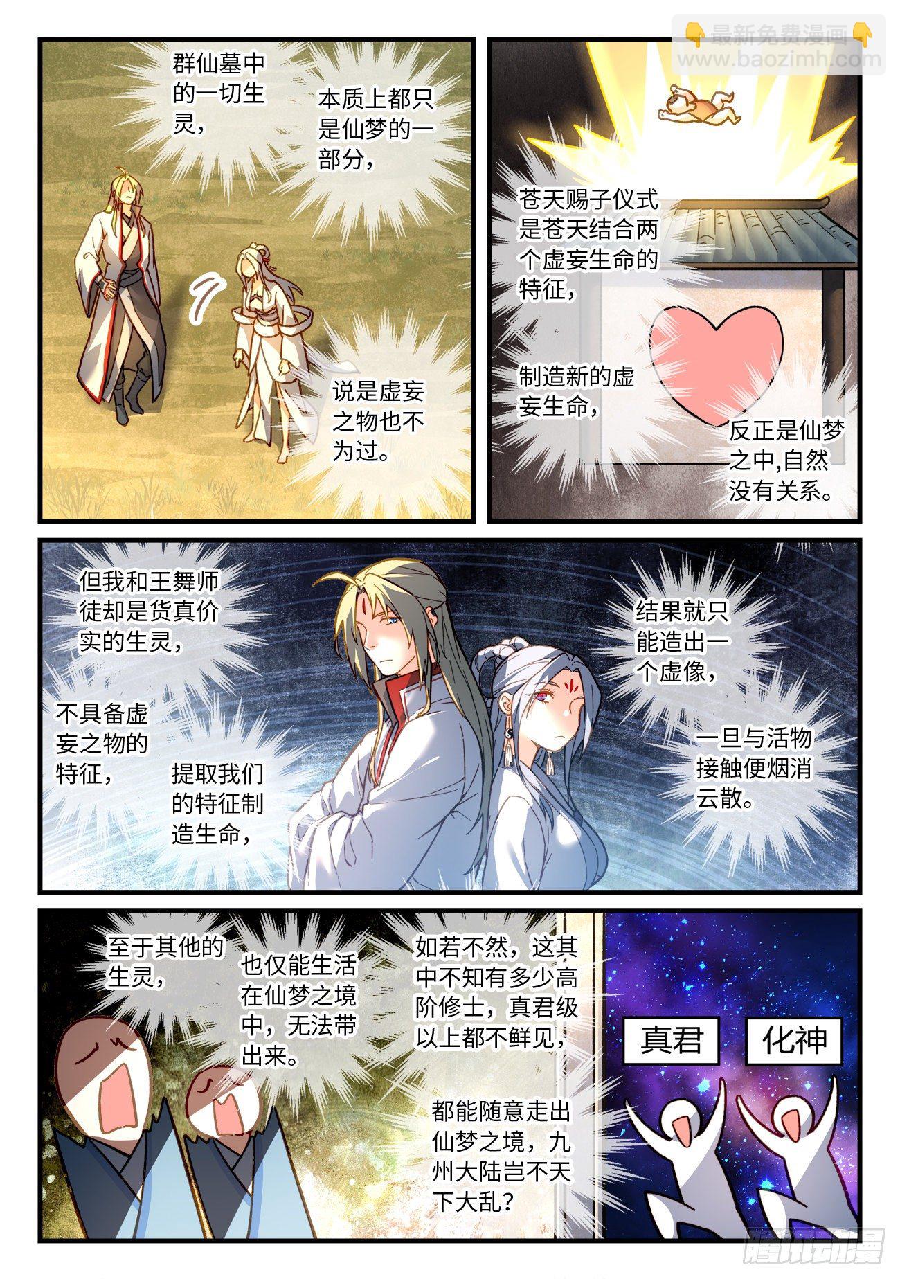 🍶从前有座灵剑山 第七百一十五章 第2页