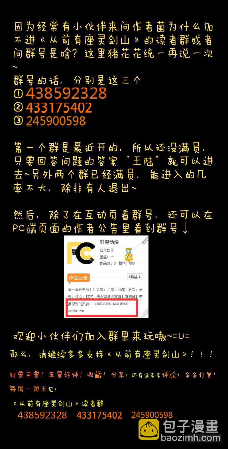 🍶从前有座灵剑山 第七十三章 第12页