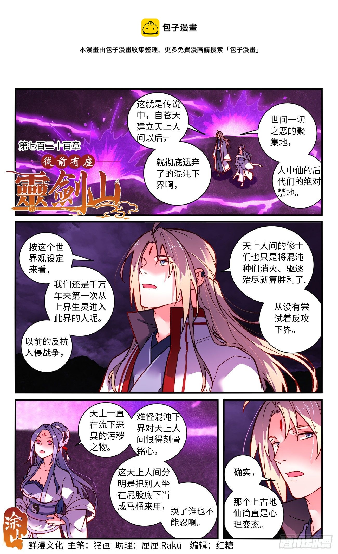 🍶从前有座灵剑山 第七百二十五章 第1页