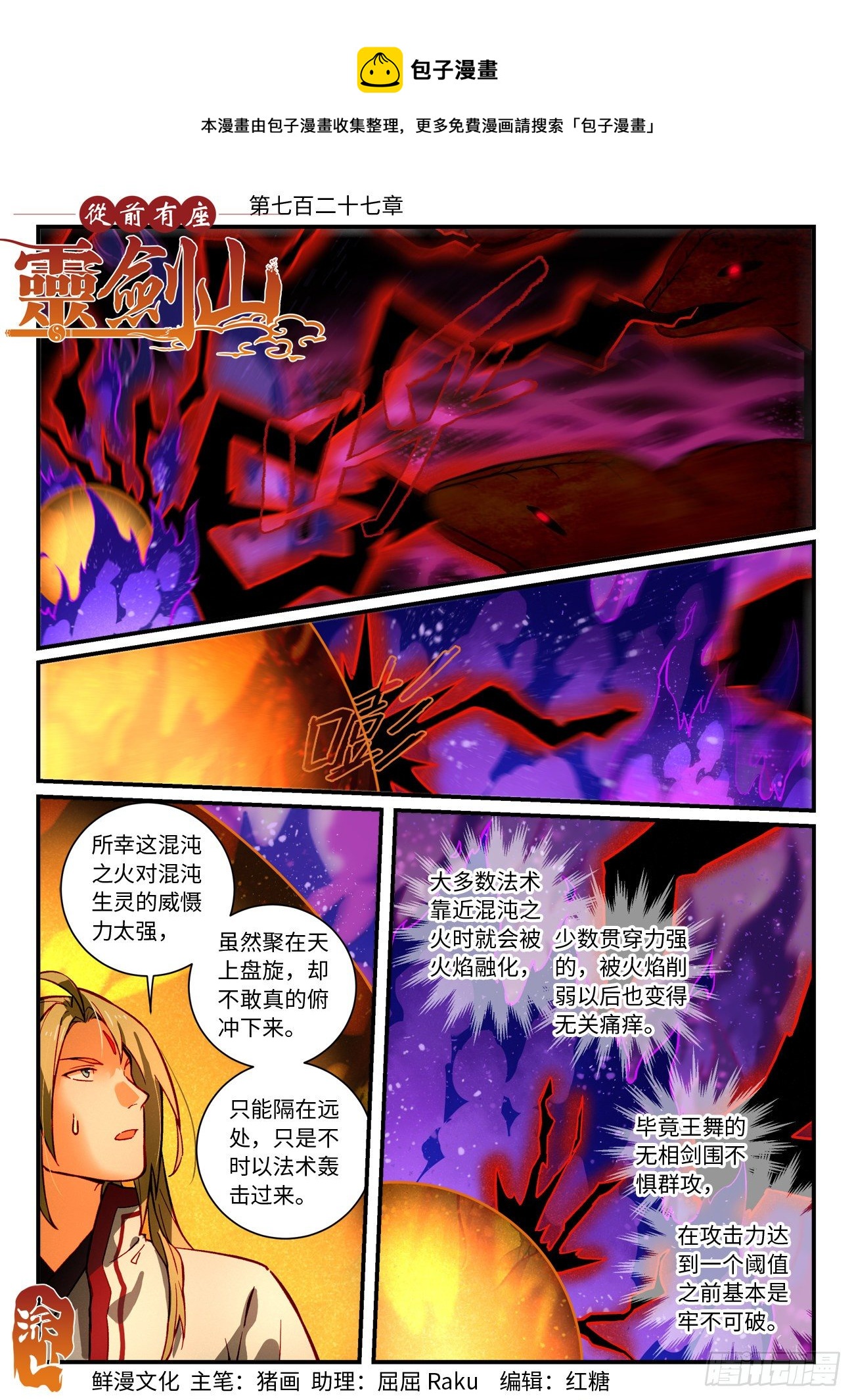 🍶从前有座灵剑山 第七百二十七章 第1页