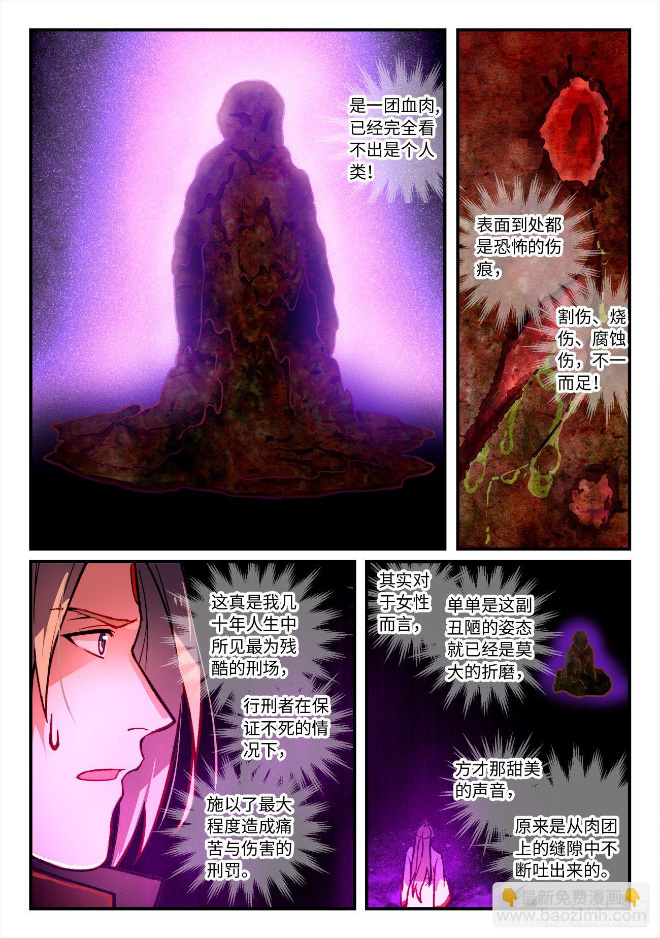 🍶从前有座灵剑山 第七百二十九章 第5页
