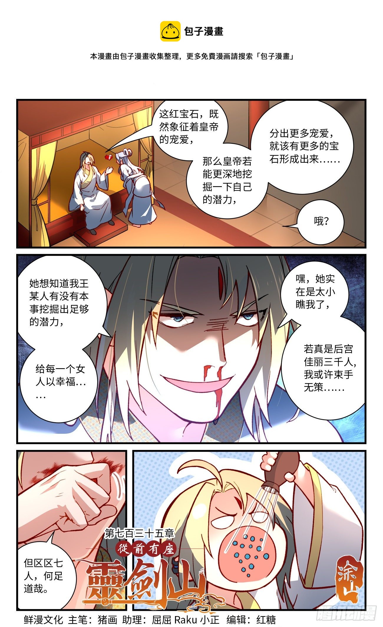 🍶从前有座灵剑山 第七百三十五章 第1页