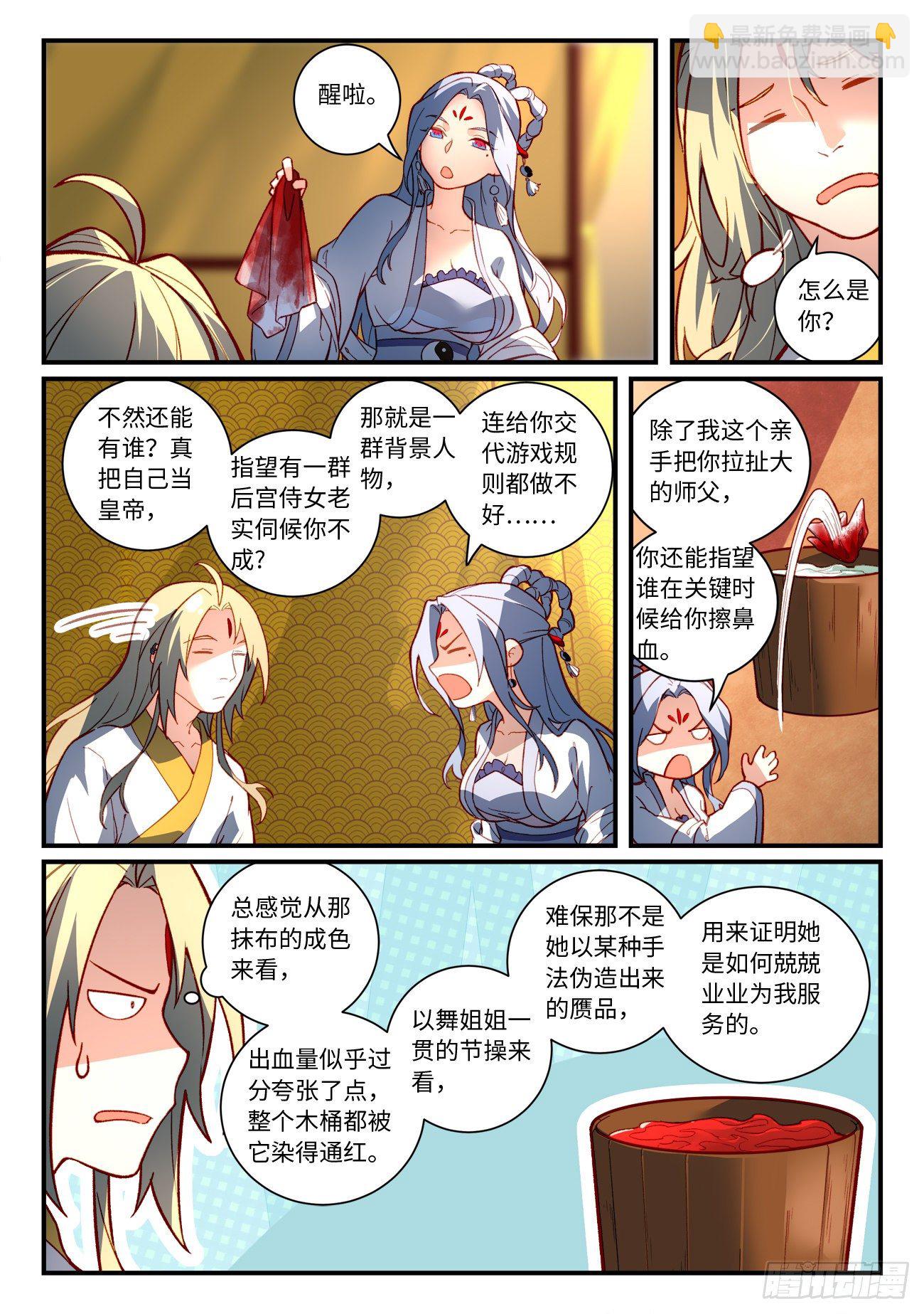 🍶从前有座灵剑山 第七百三十五章 第3页