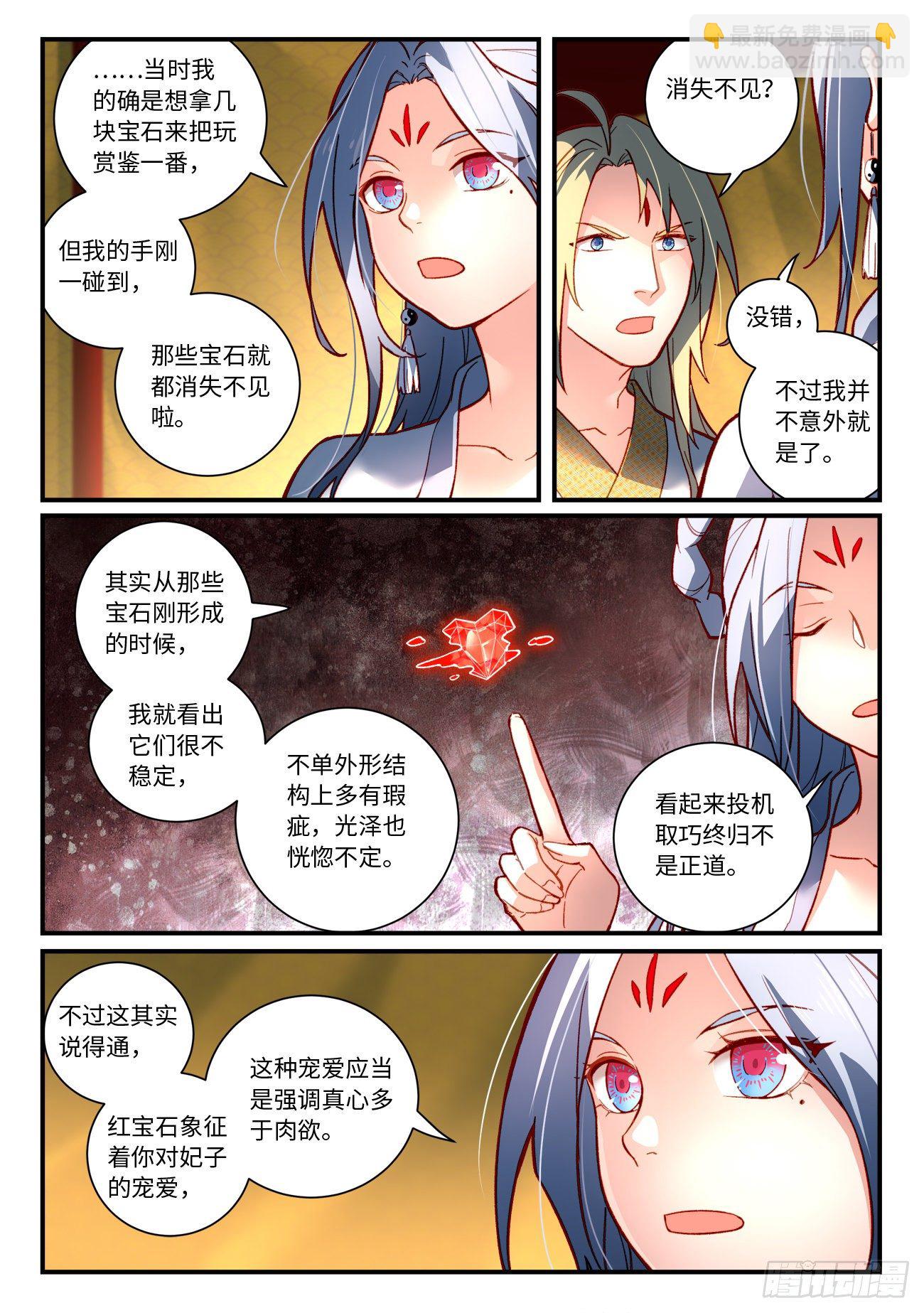 🍶从前有座灵剑山 第七百三十五章 第5页