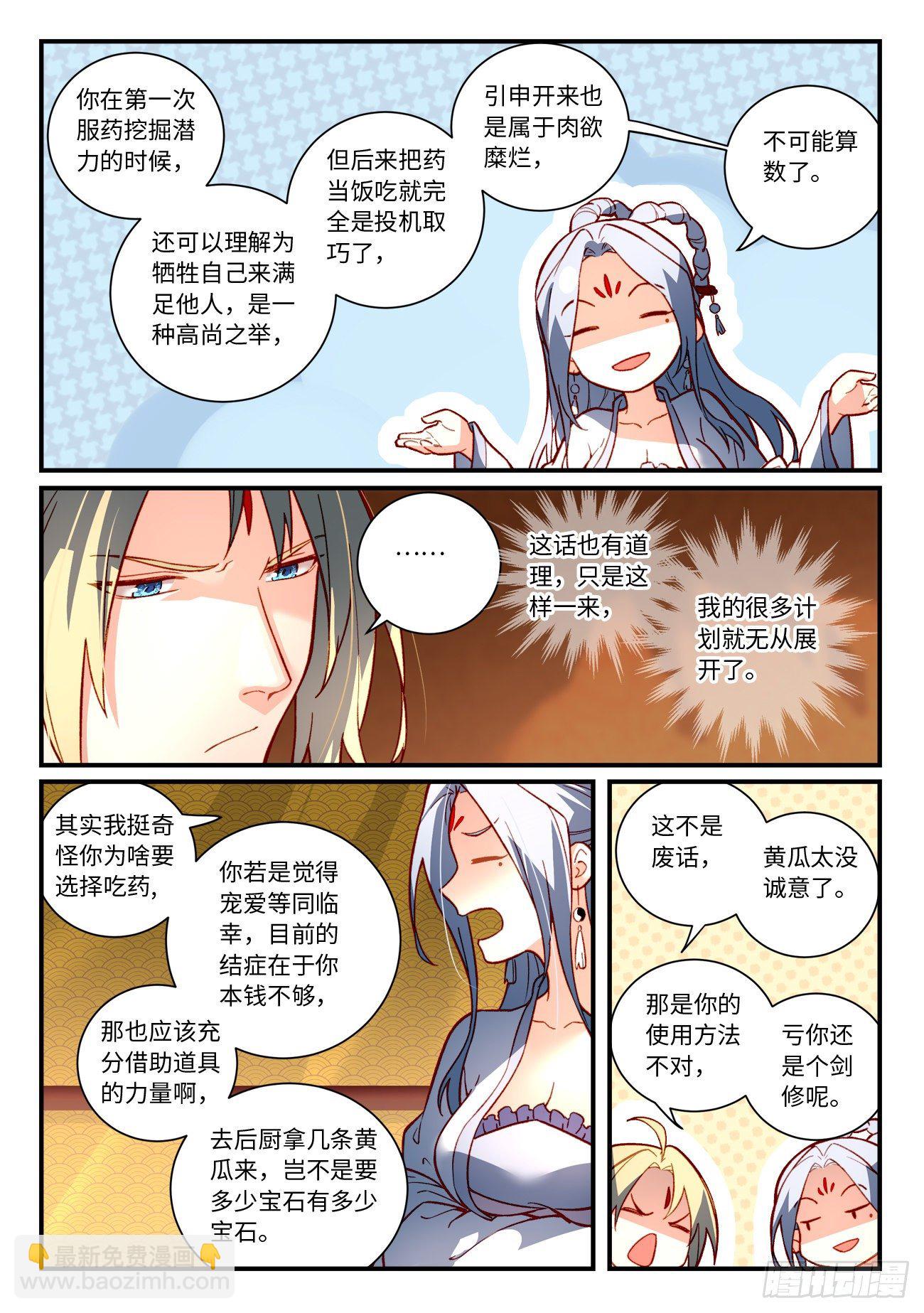 🍶从前有座灵剑山 第七百三十五章 第6页