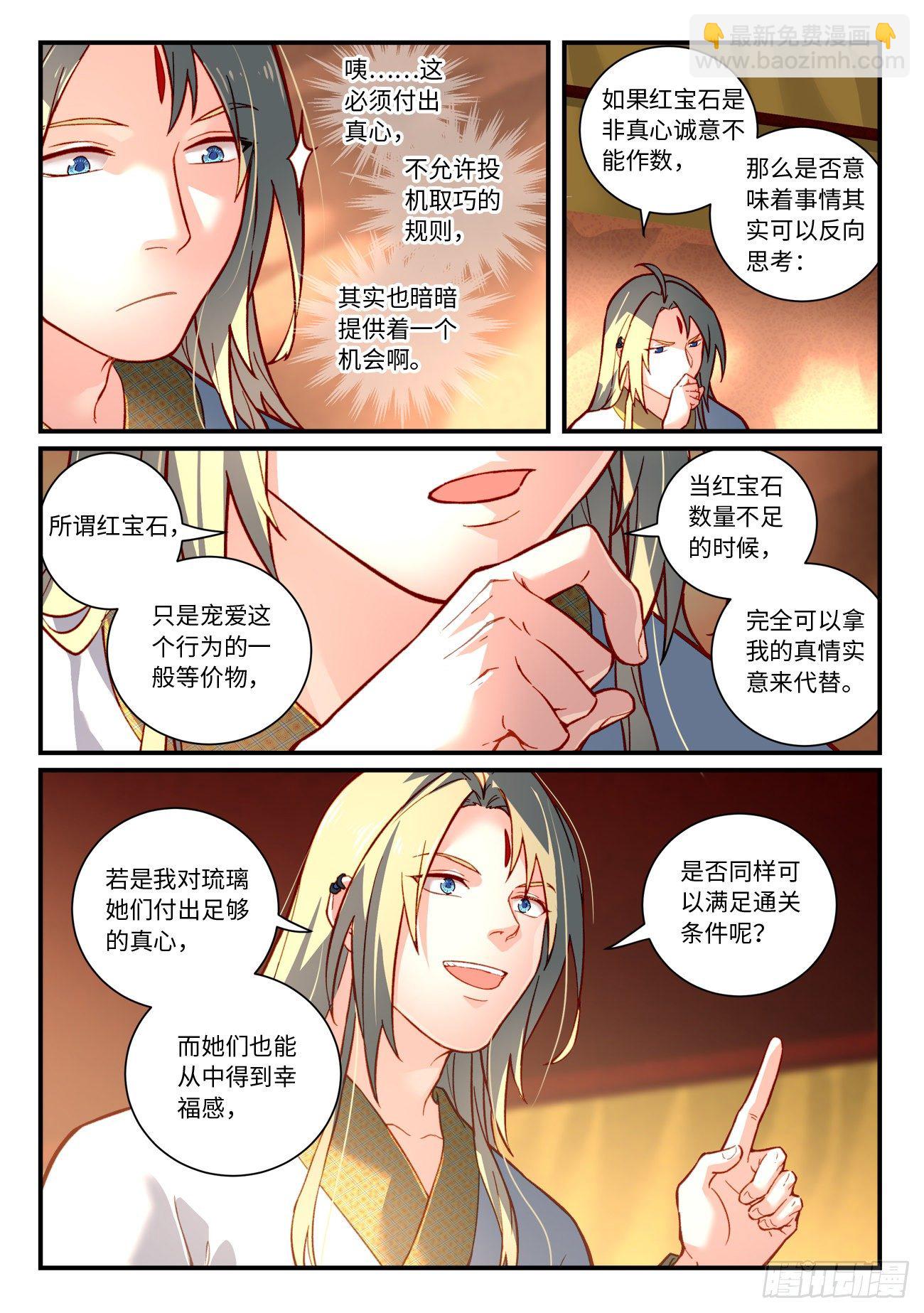 🍶从前有座灵剑山 第七百三十五章 第8页