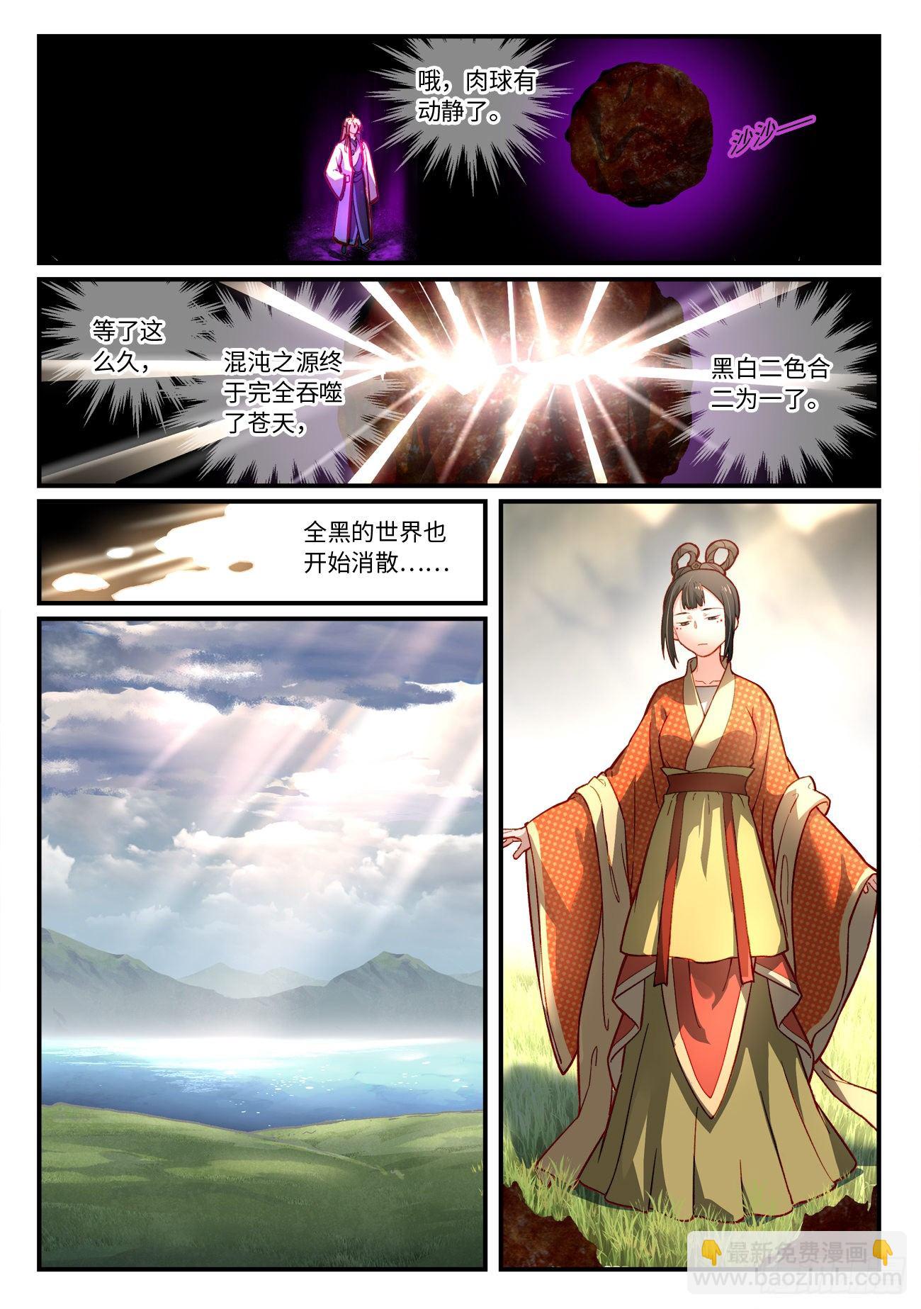 🍶从前有座灵剑山 第七百四十一章 第5页
