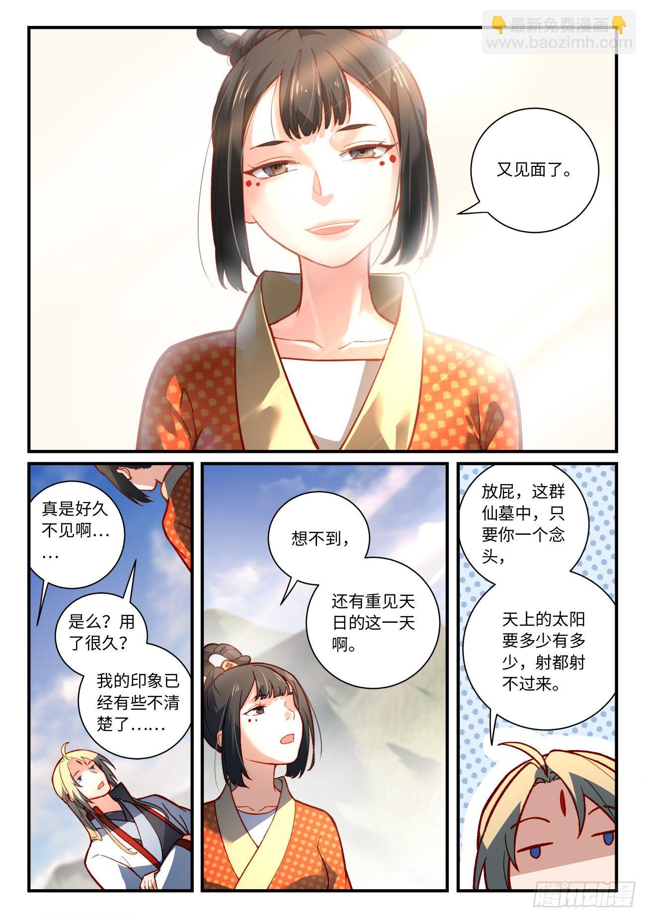 🍶从前有座灵剑山 第七百四十一章 第6页