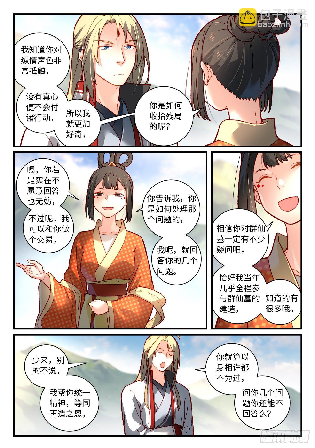 🍶从前有座灵剑山 第七百四十一章 第9页