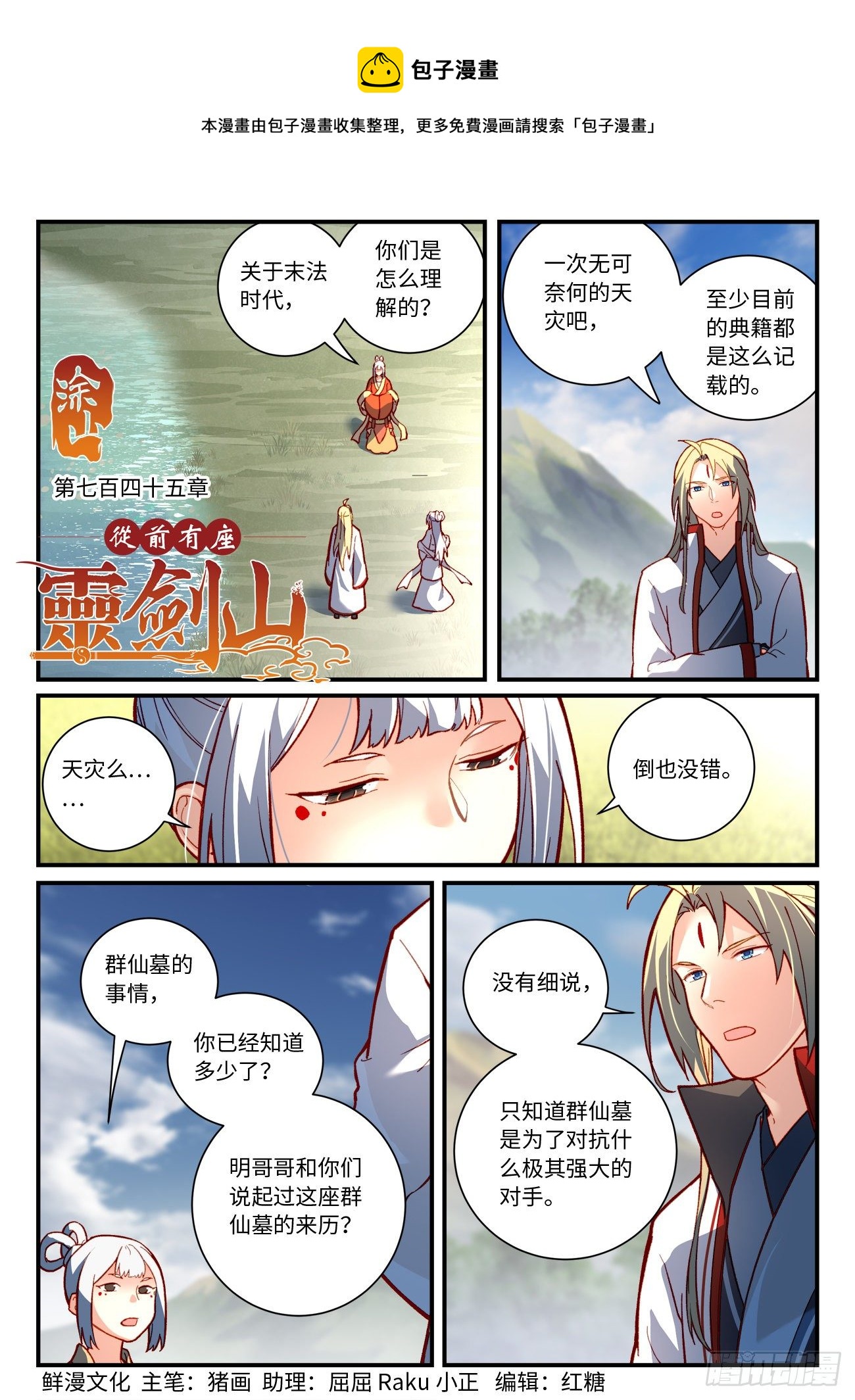 🍶从前有座灵剑山 第七百四十五章 第1页