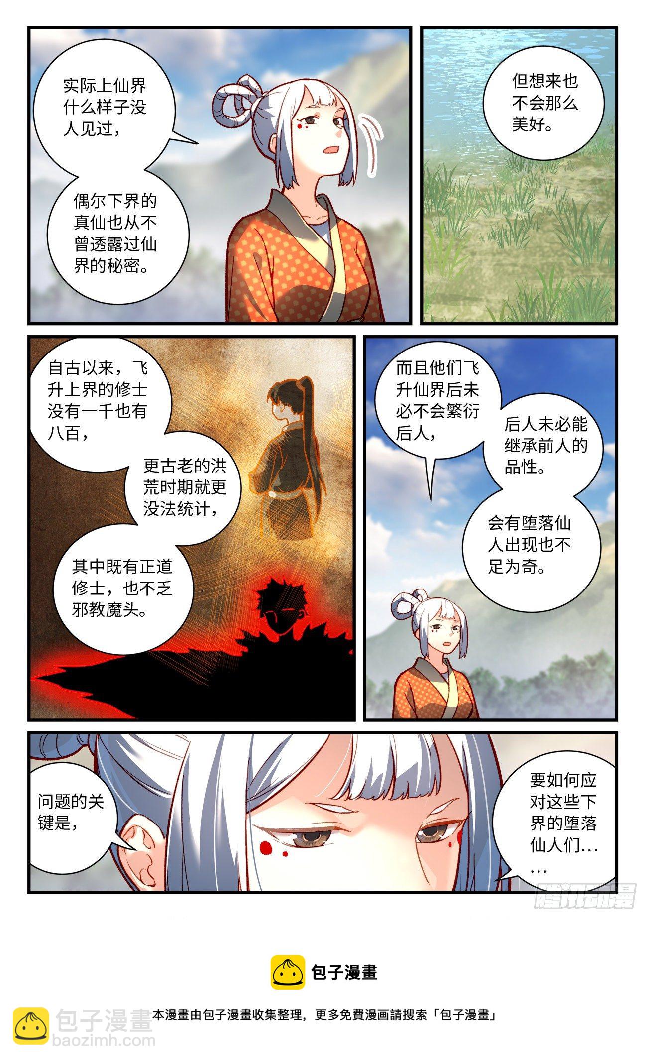 🍶从前有座灵剑山 第七百四十五章 第10页