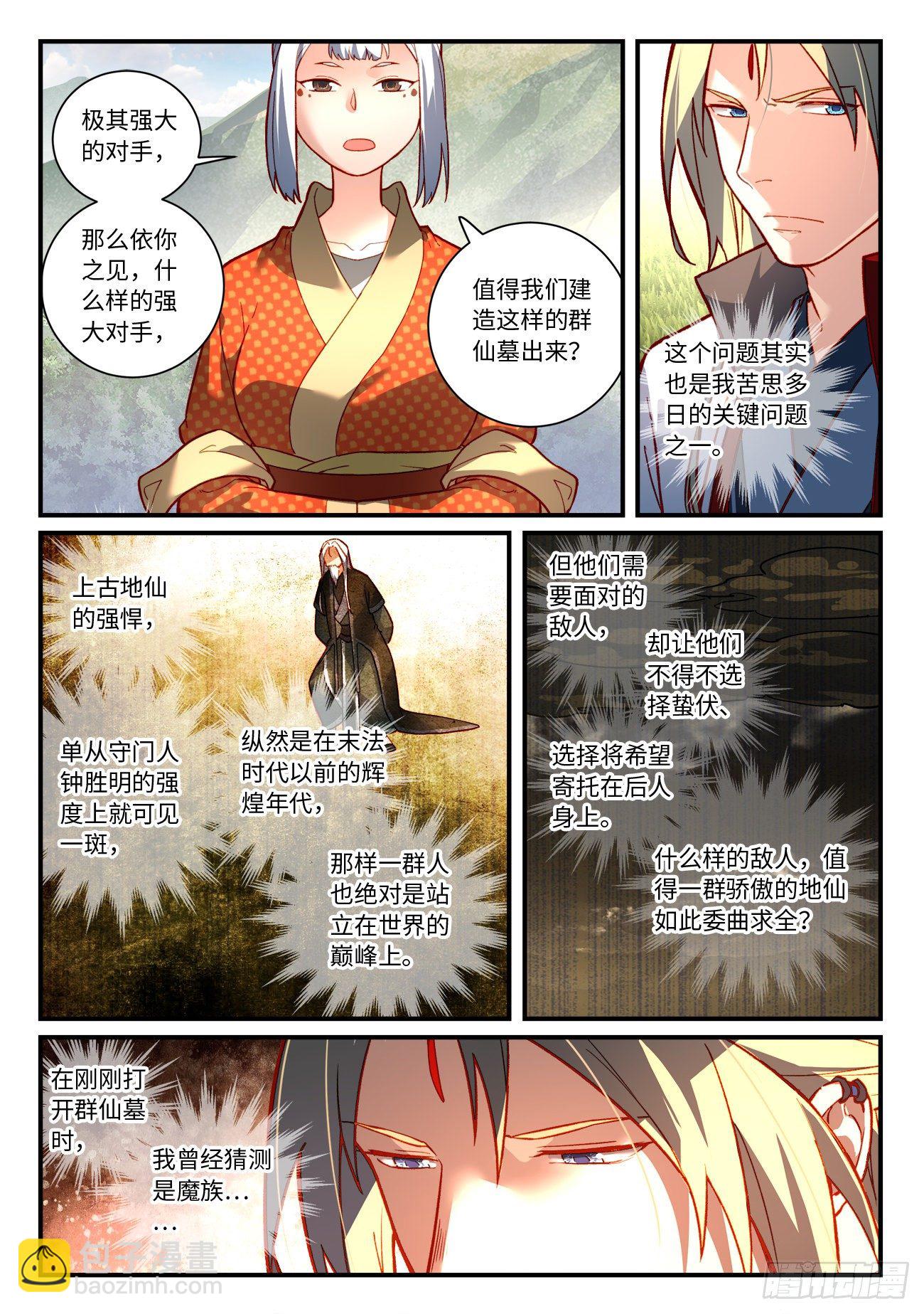 🍶从前有座灵剑山 第七百四十五章 第2页