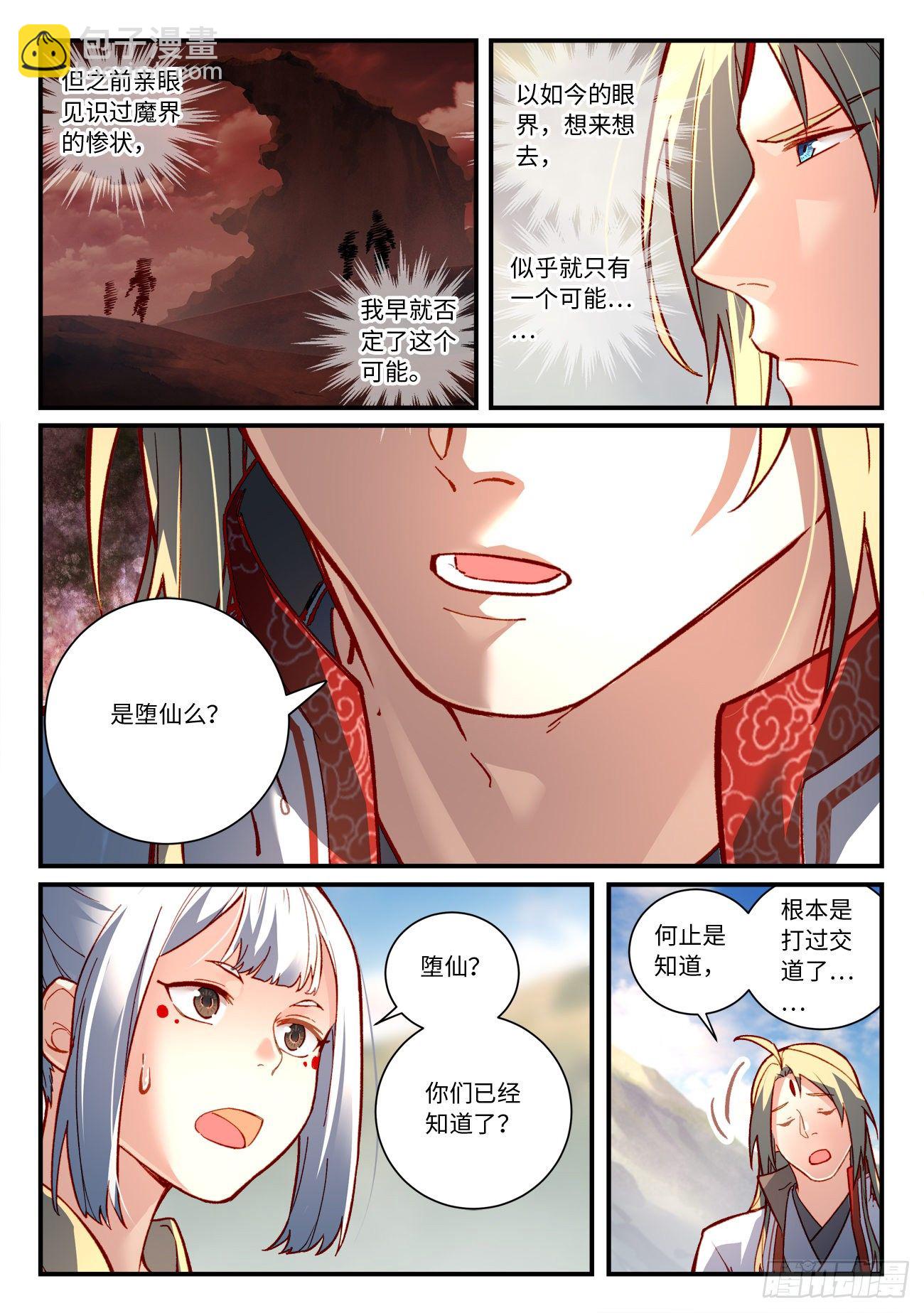 🍶从前有座灵剑山 第七百四十五章 第3页