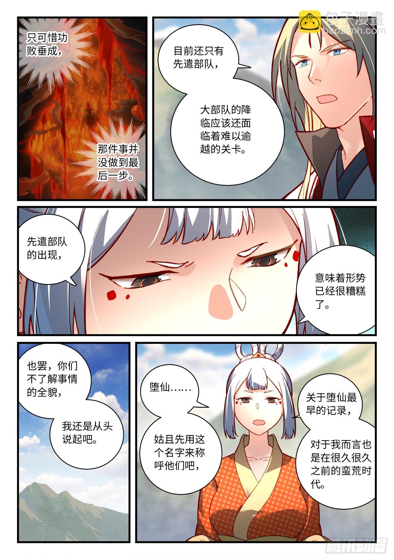 🍶从前有座灵剑山 第七百四十五章 第5页
