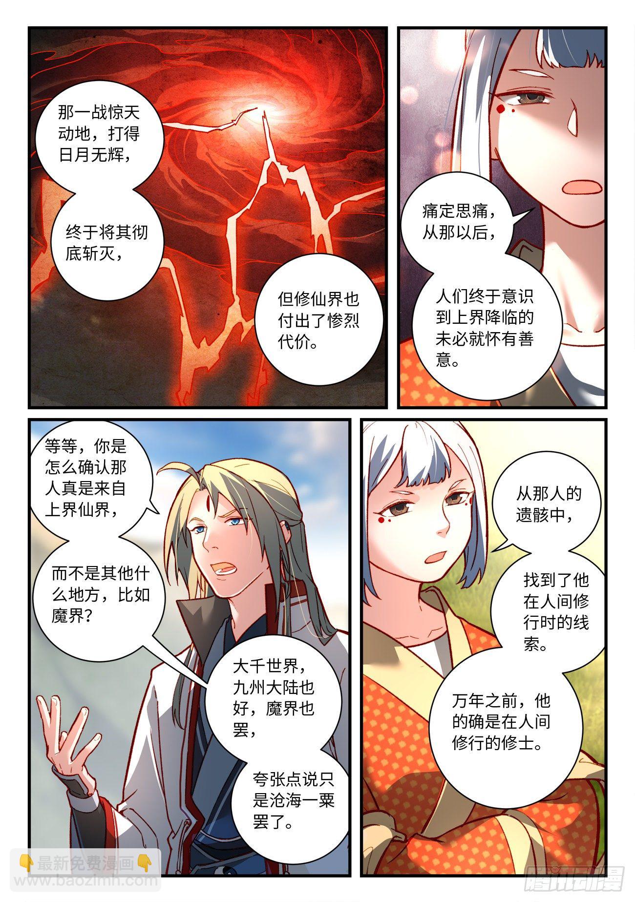 🍶从前有座灵剑山 第七百四十五章 第8页