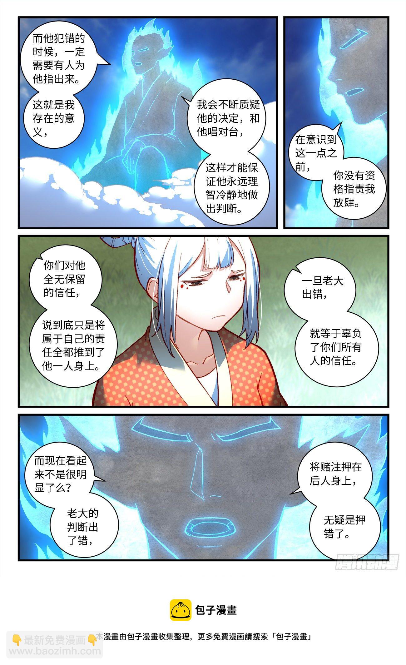 🍶从前有座灵剑山 第七百四十七章 第10页