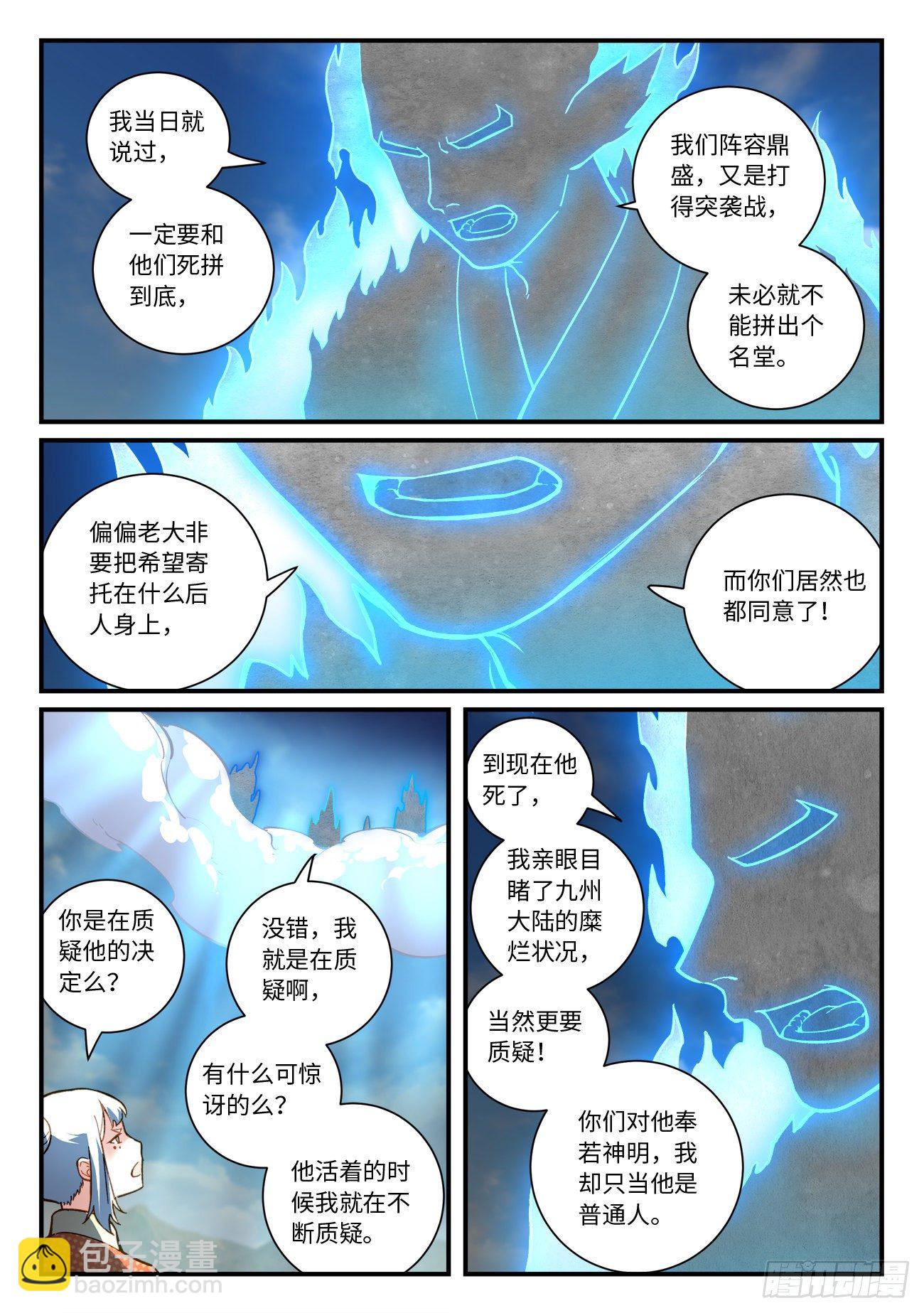 🍶从前有座灵剑山 第七百四十七章 第8页