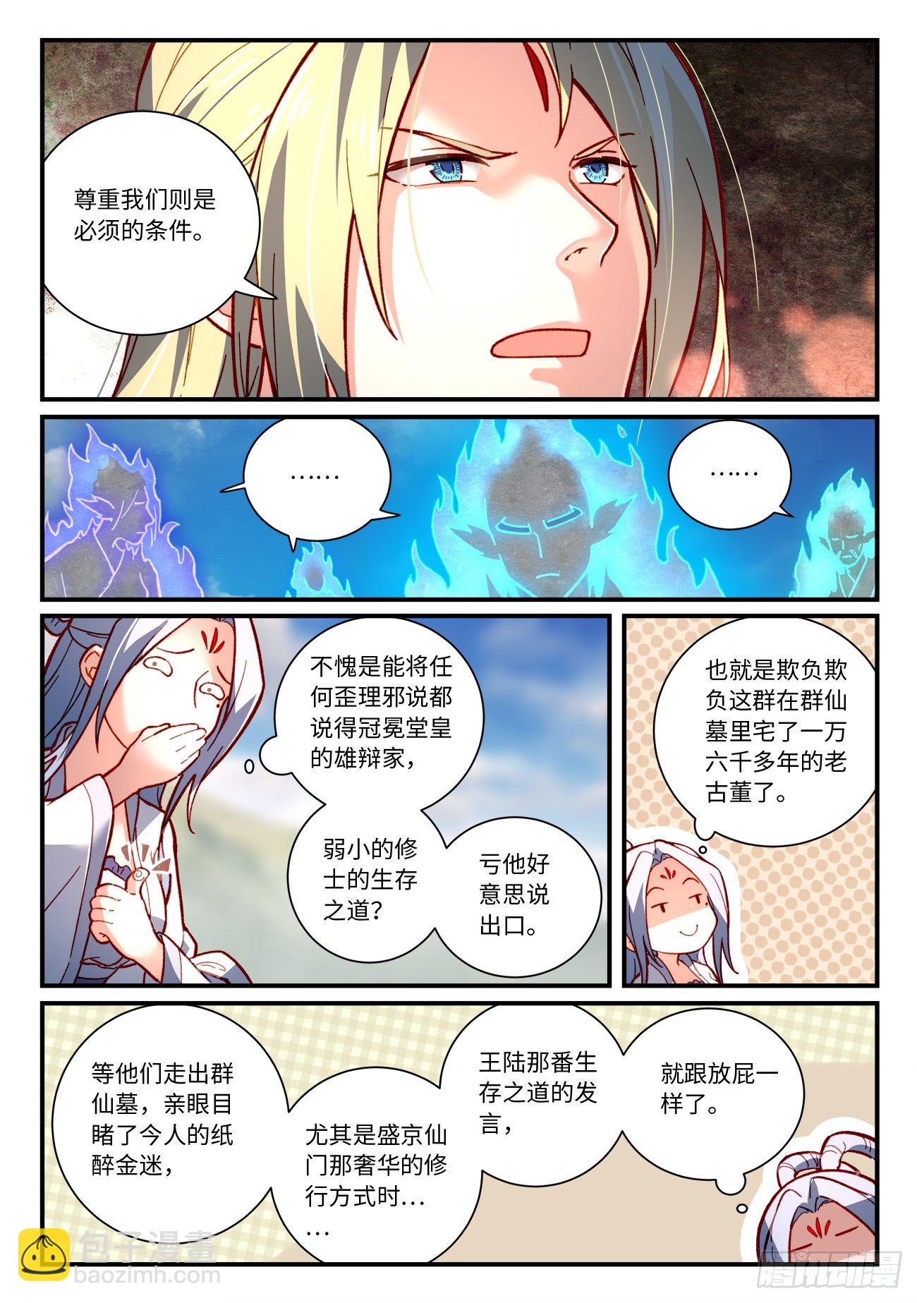 🍶从前有座灵剑山 第七百四十九章 第8页