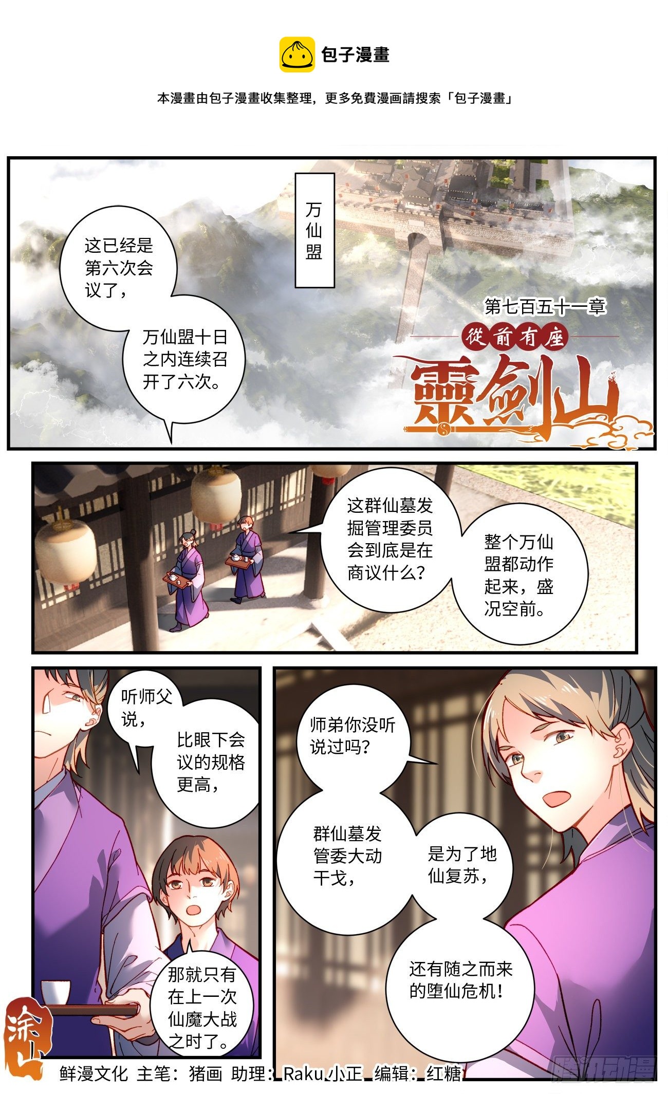 🍶从前有座灵剑山 第七百五十一章 第1页