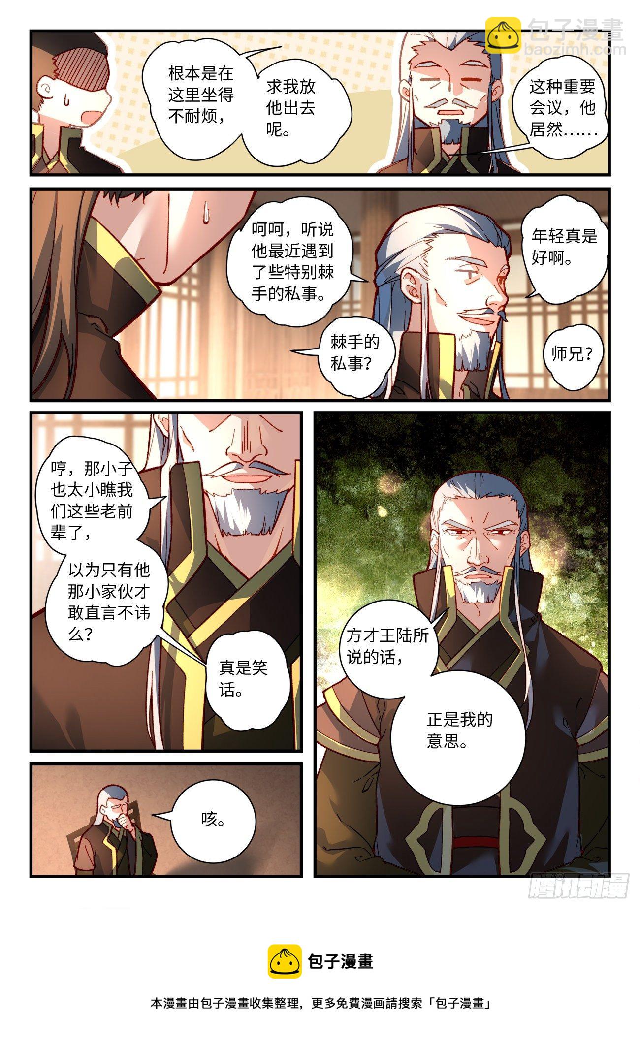 🍶从前有座灵剑山 第七百五十一章 第10页