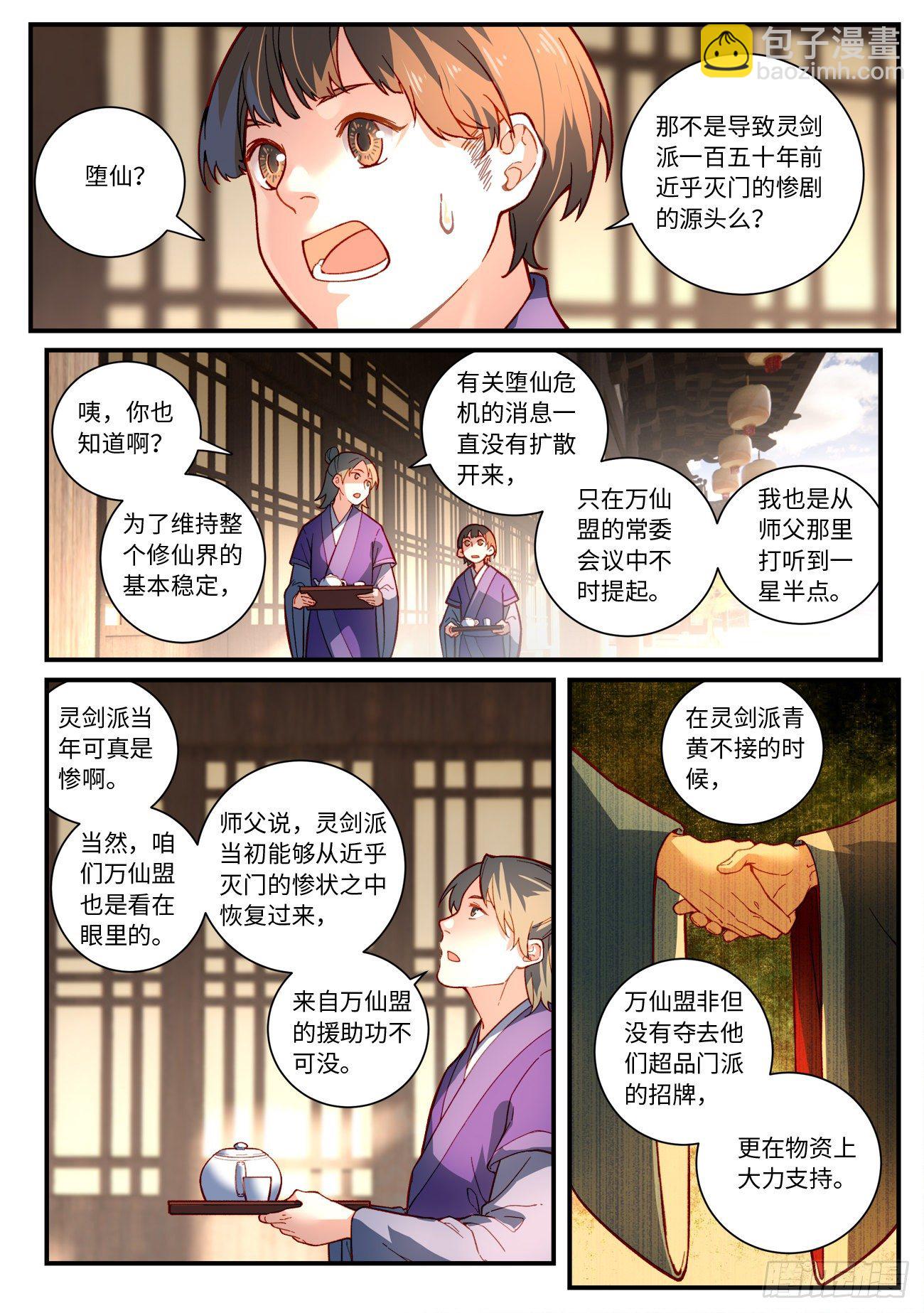 🍶从前有座灵剑山 第七百五十一章 第2页