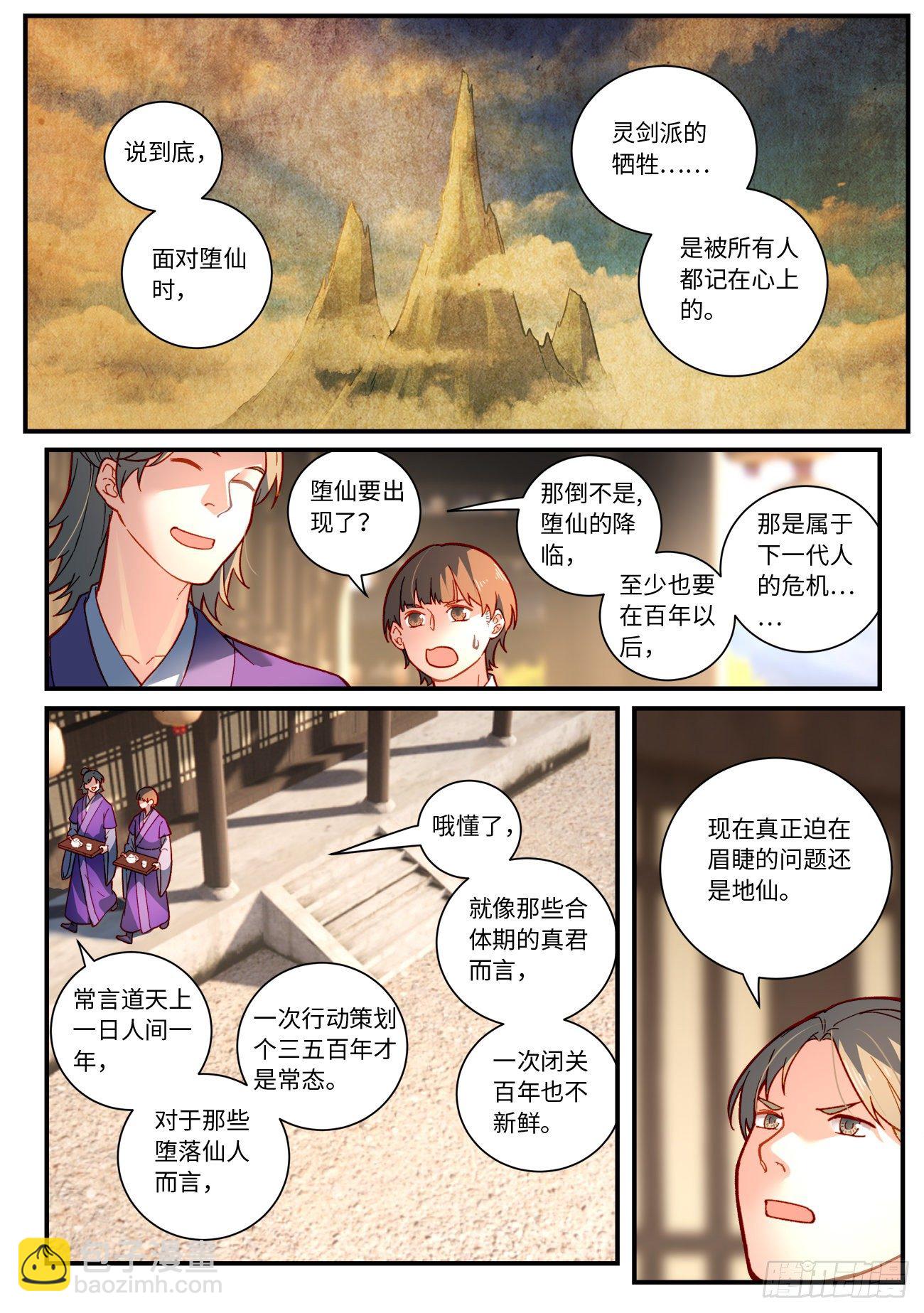 🍶从前有座灵剑山 第七百五十一章 第3页