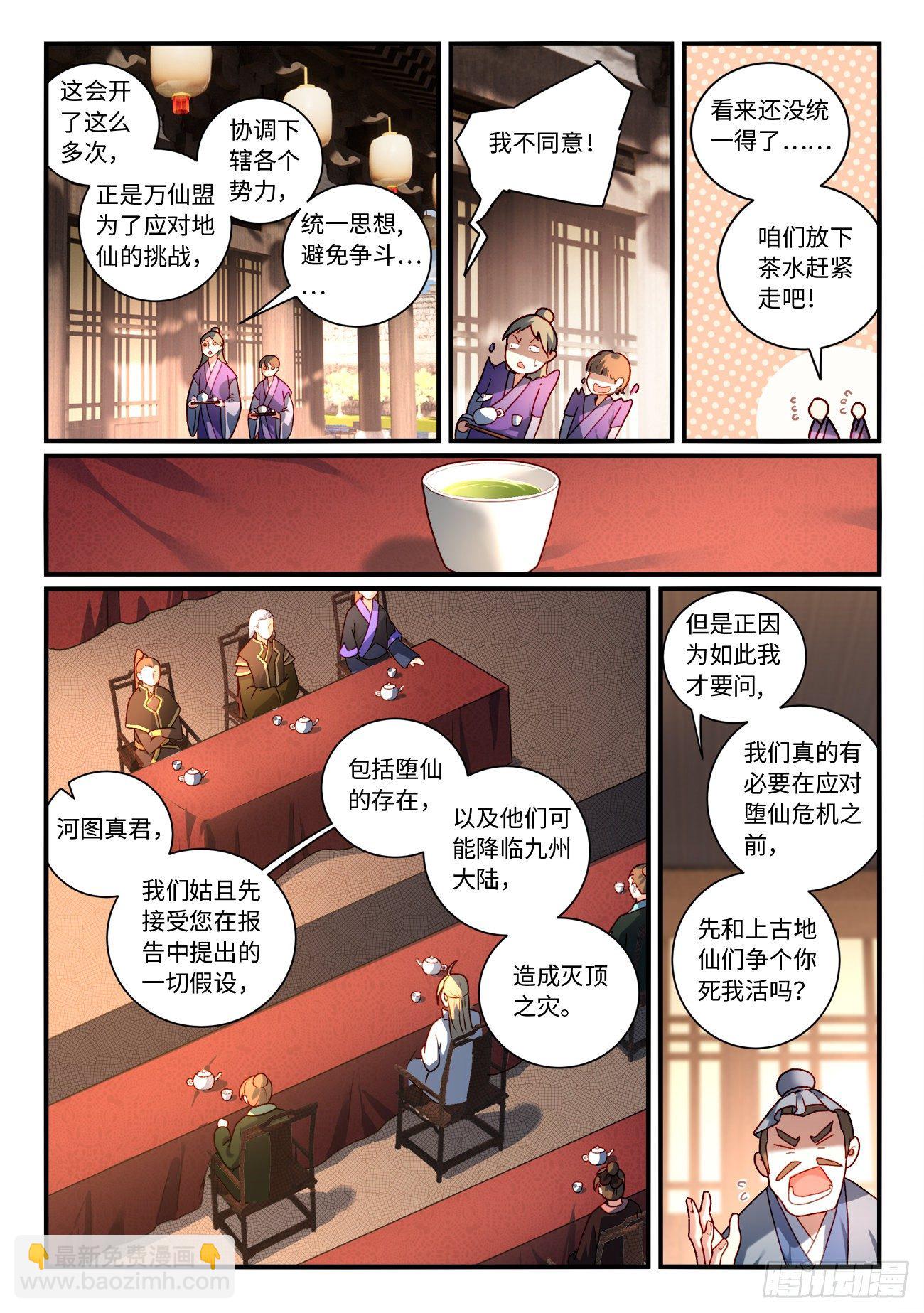 🍶从前有座灵剑山 第七百五十一章 第4页