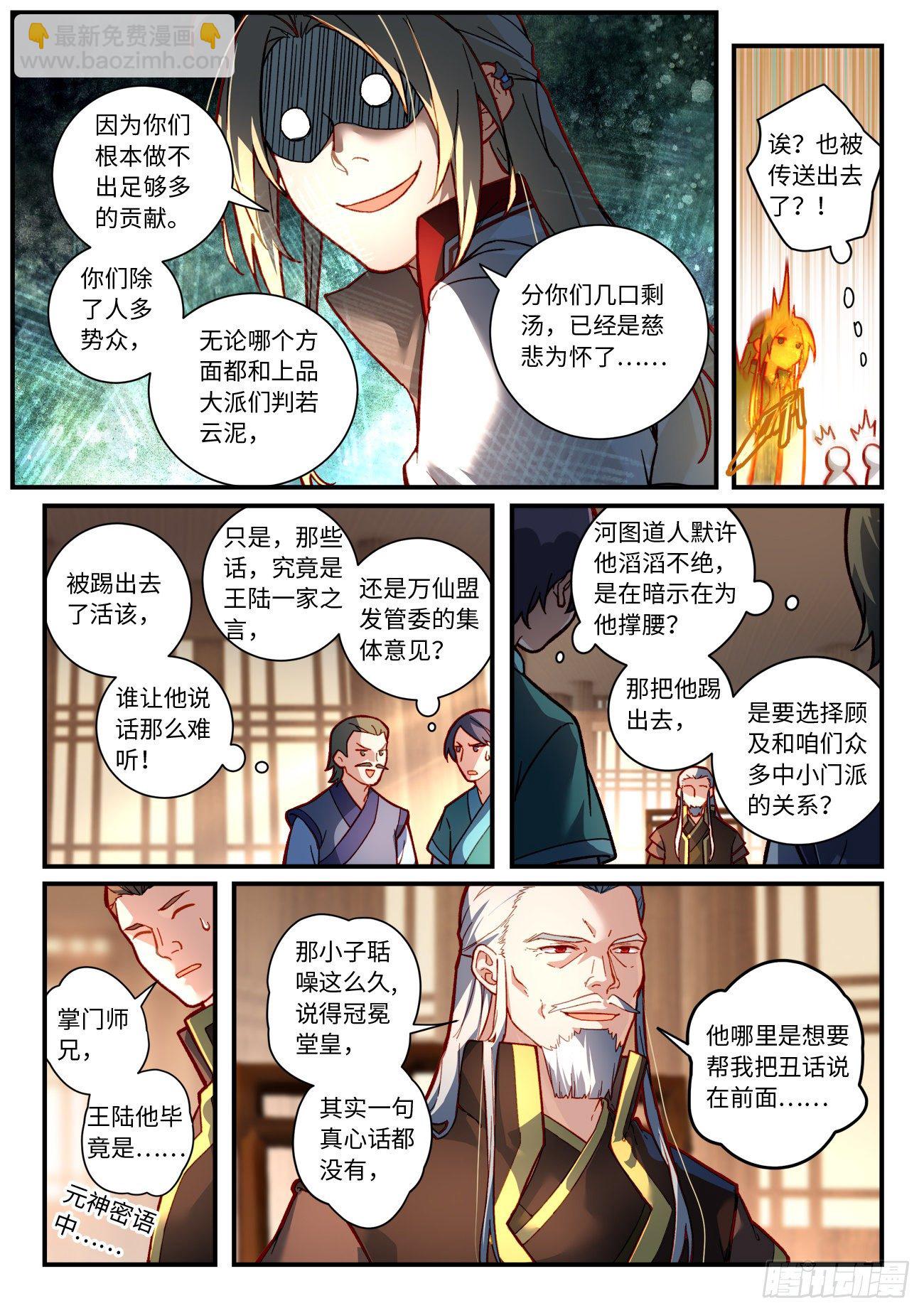 🍶从前有座灵剑山 第七百五十一章 第9页